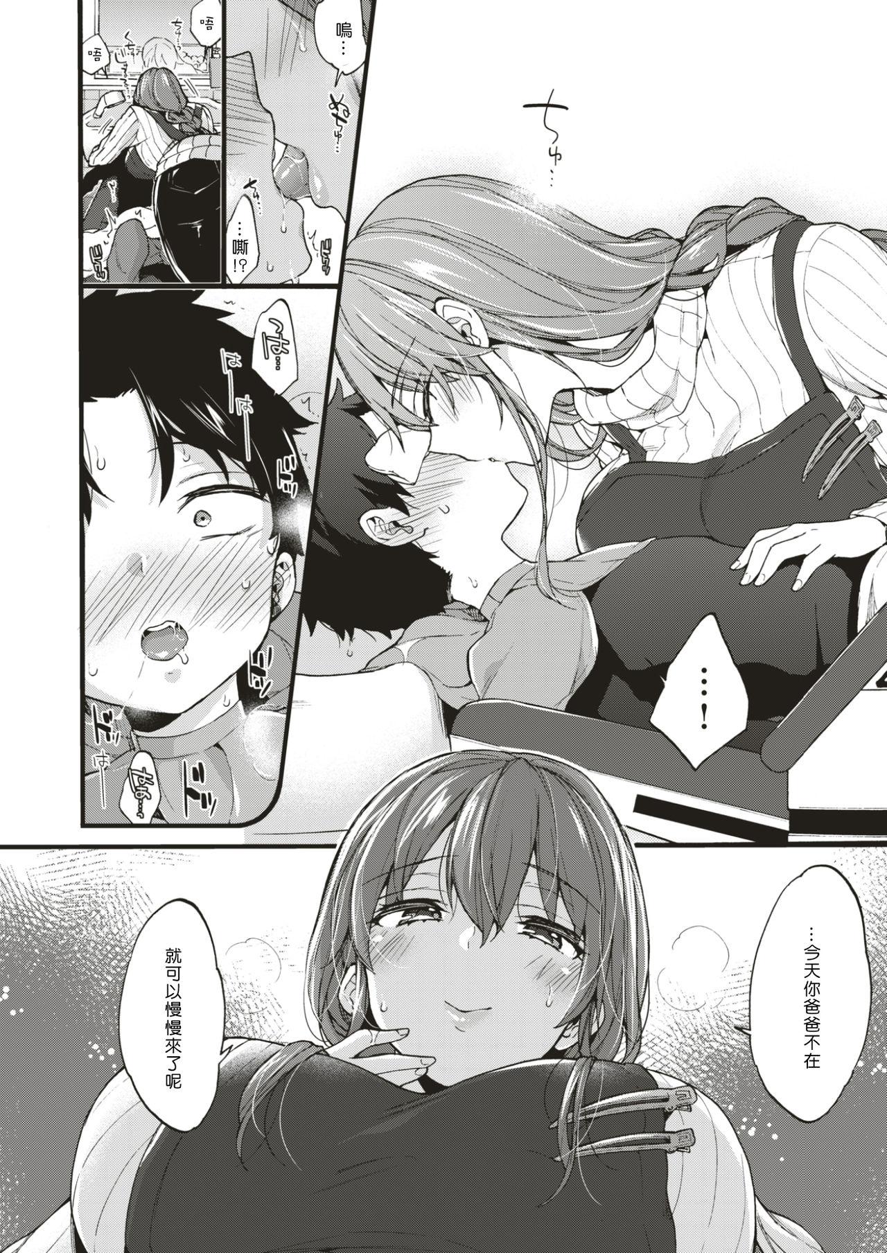 Jockstrap Himitsu no Jikan | 秘密的時間 Buceta - Page 7