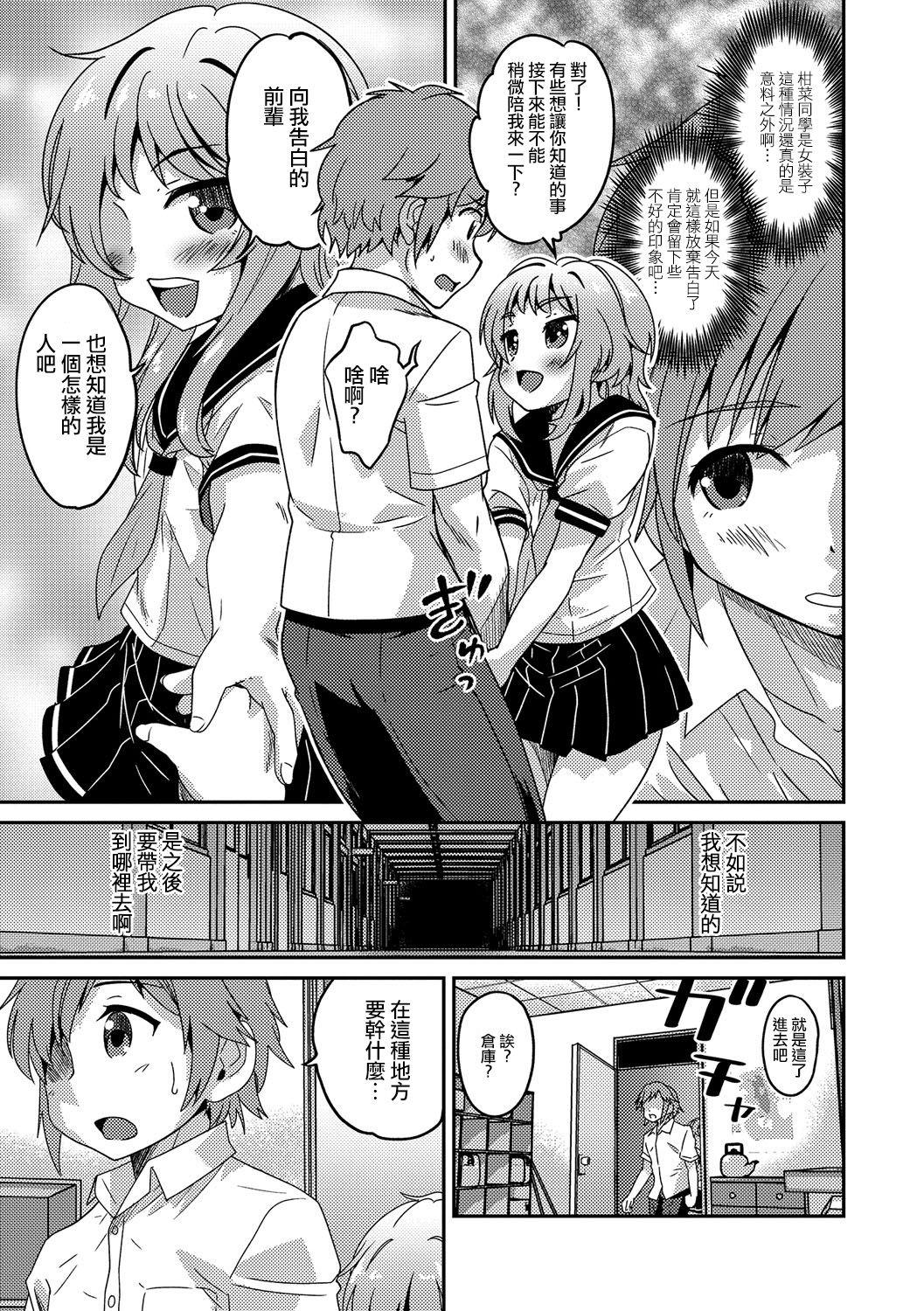 Girl Gets Fucked ボク男の娘なんですけどっ Made - Page 3