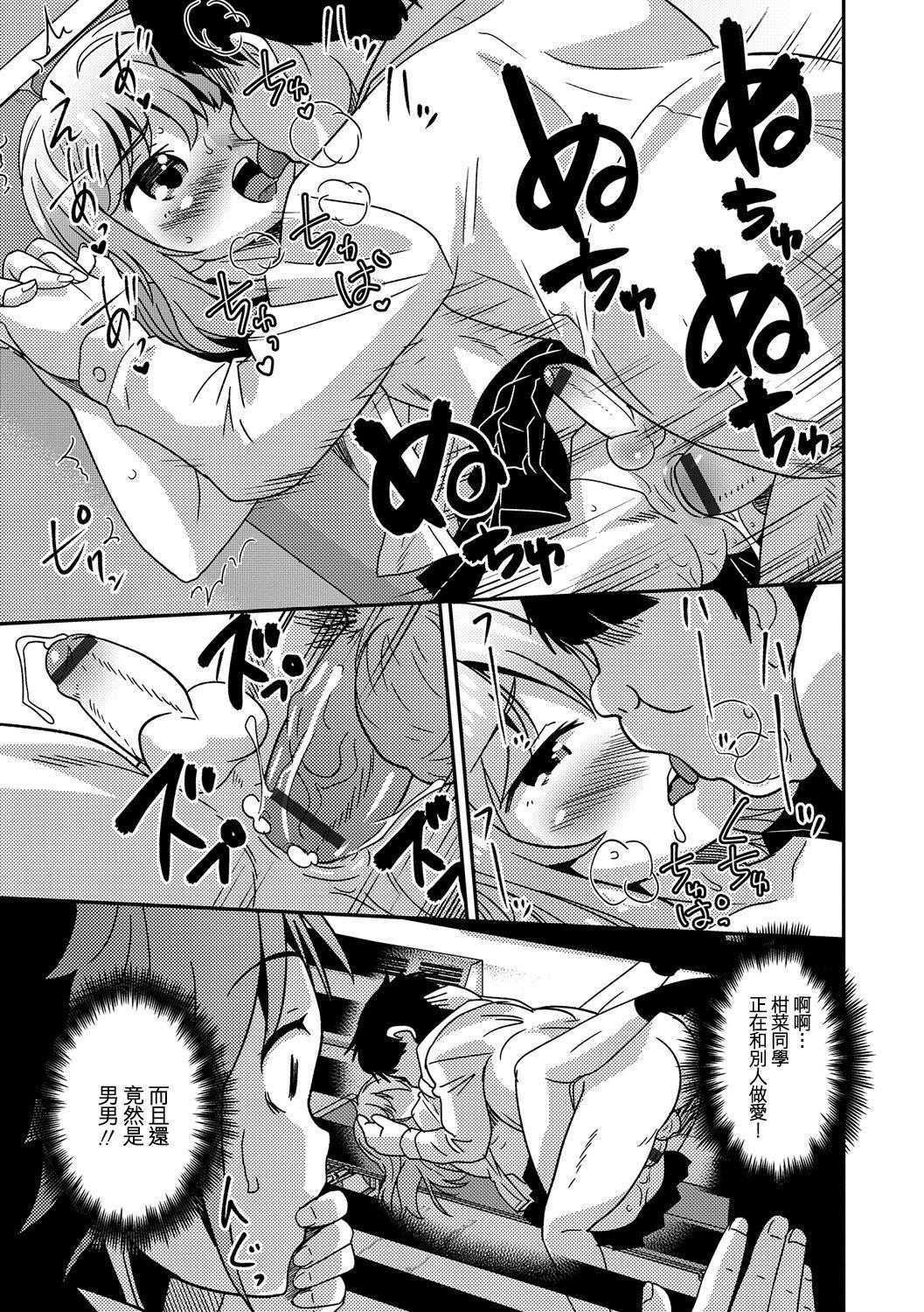 Ass To Mouth ボク男の娘なんですけどっ Negao - Page 9