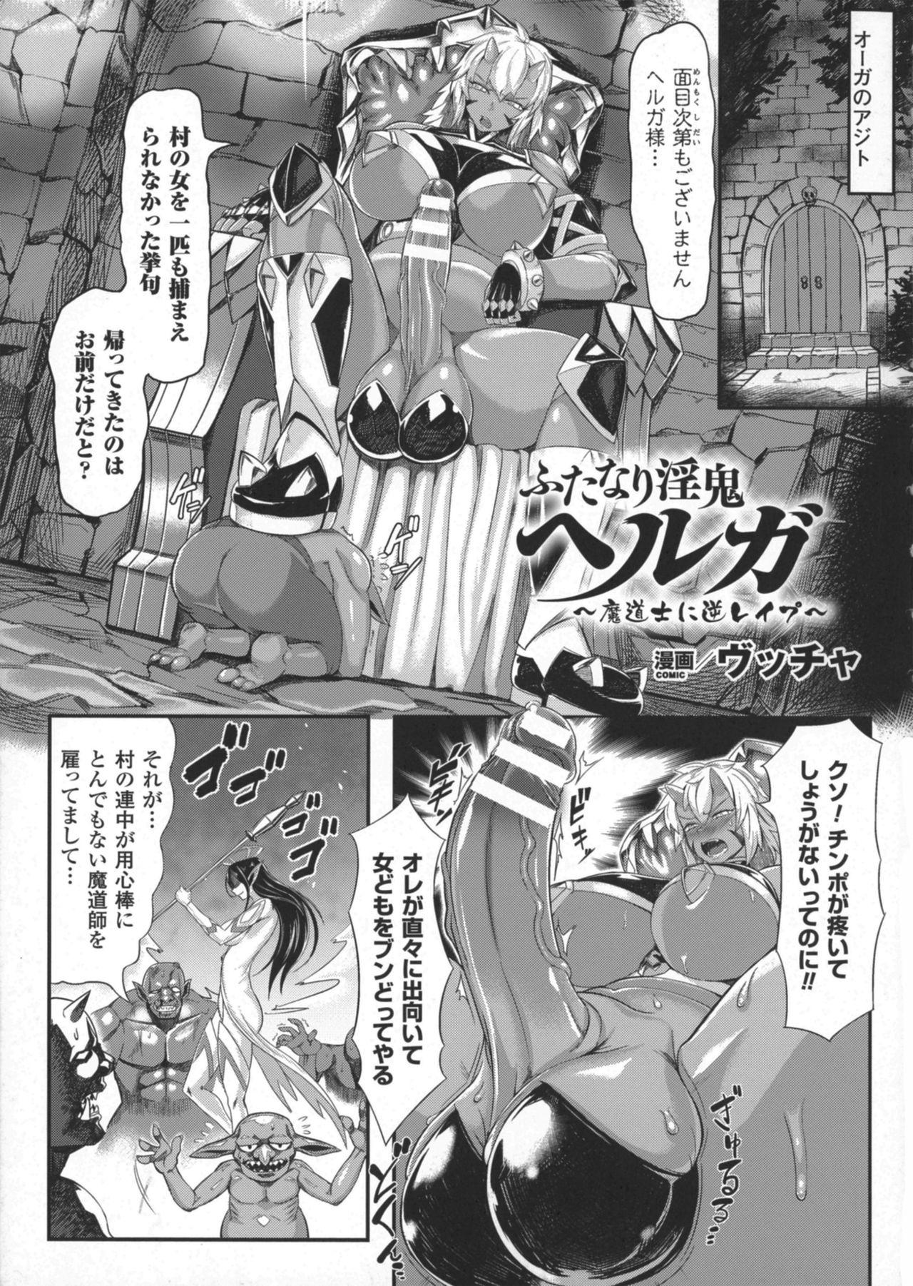 2D Comic Magazine Futanari Musume ni Nakadashi Haramase! 6