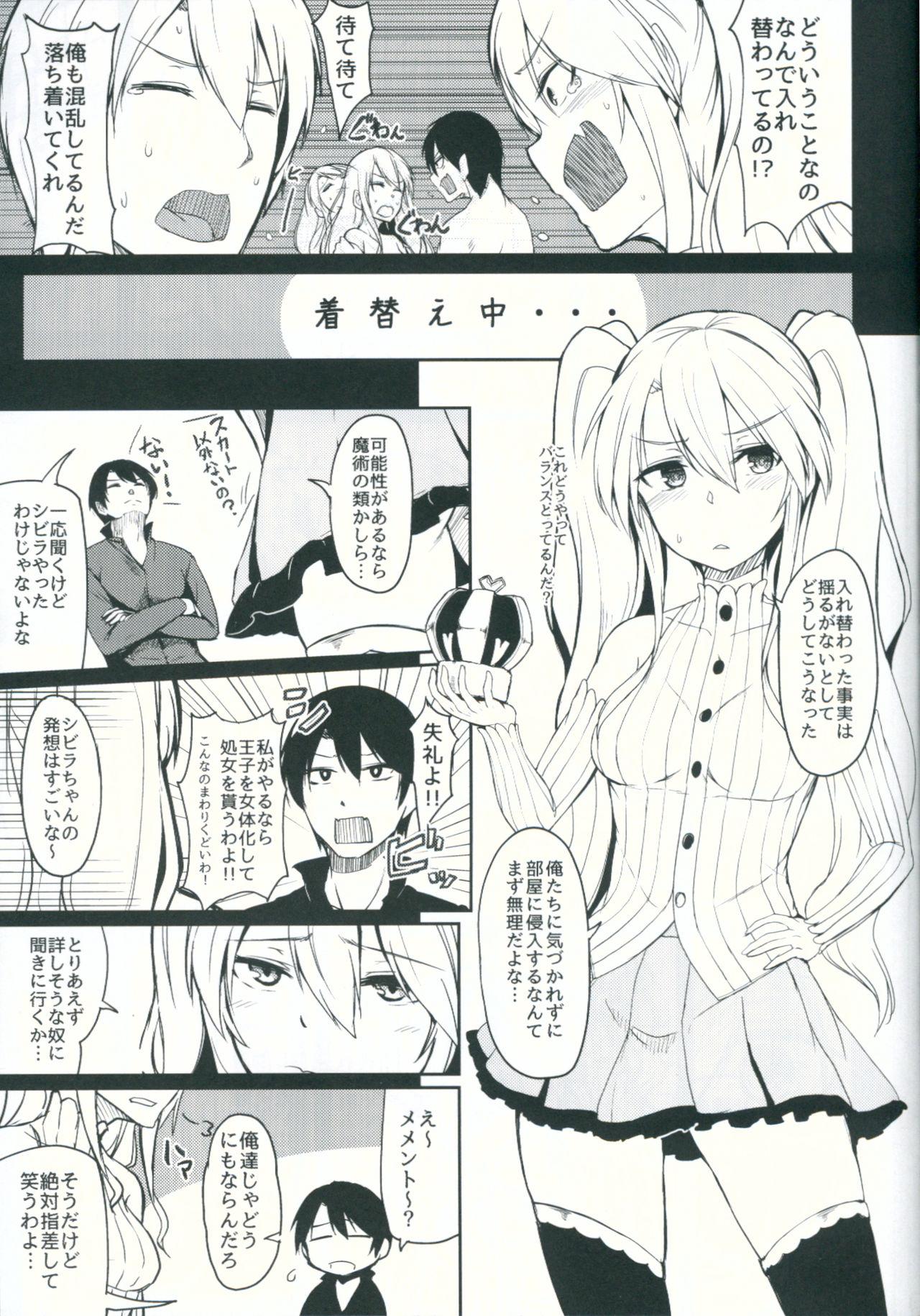 Milk Change Prince & Princess - Sennen sensou aigis Soft - Page 4