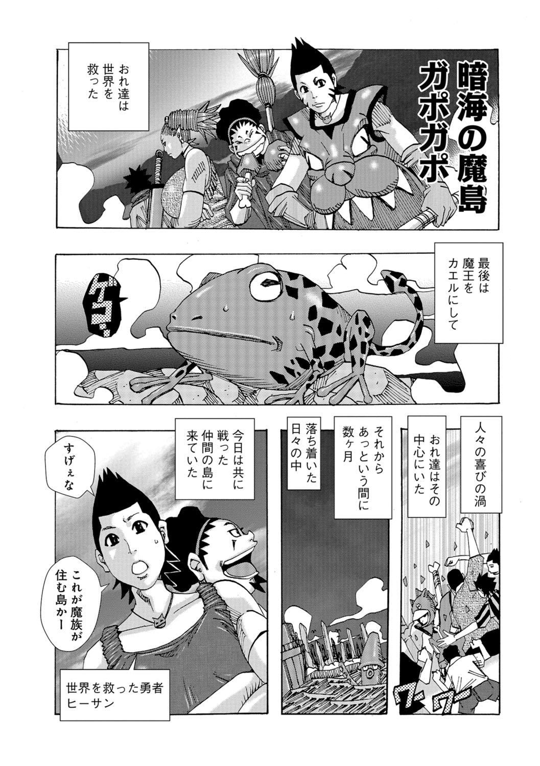 Amateur Ankai no Matou Gapogapo Outside - Page 6
