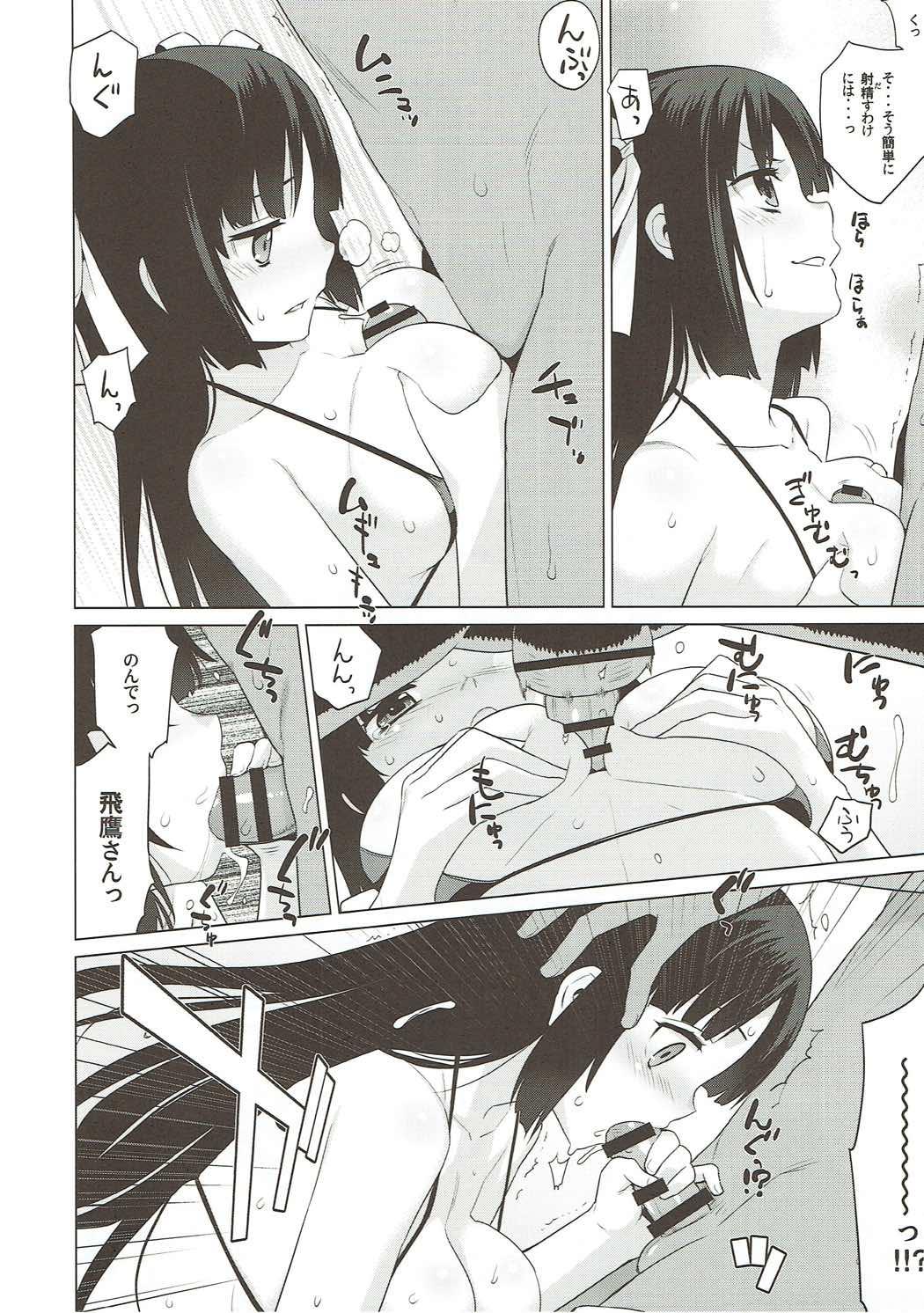 And Hiyou-san wa Kawaii 2.5 - Kantai collection Massage Sex - Page 7