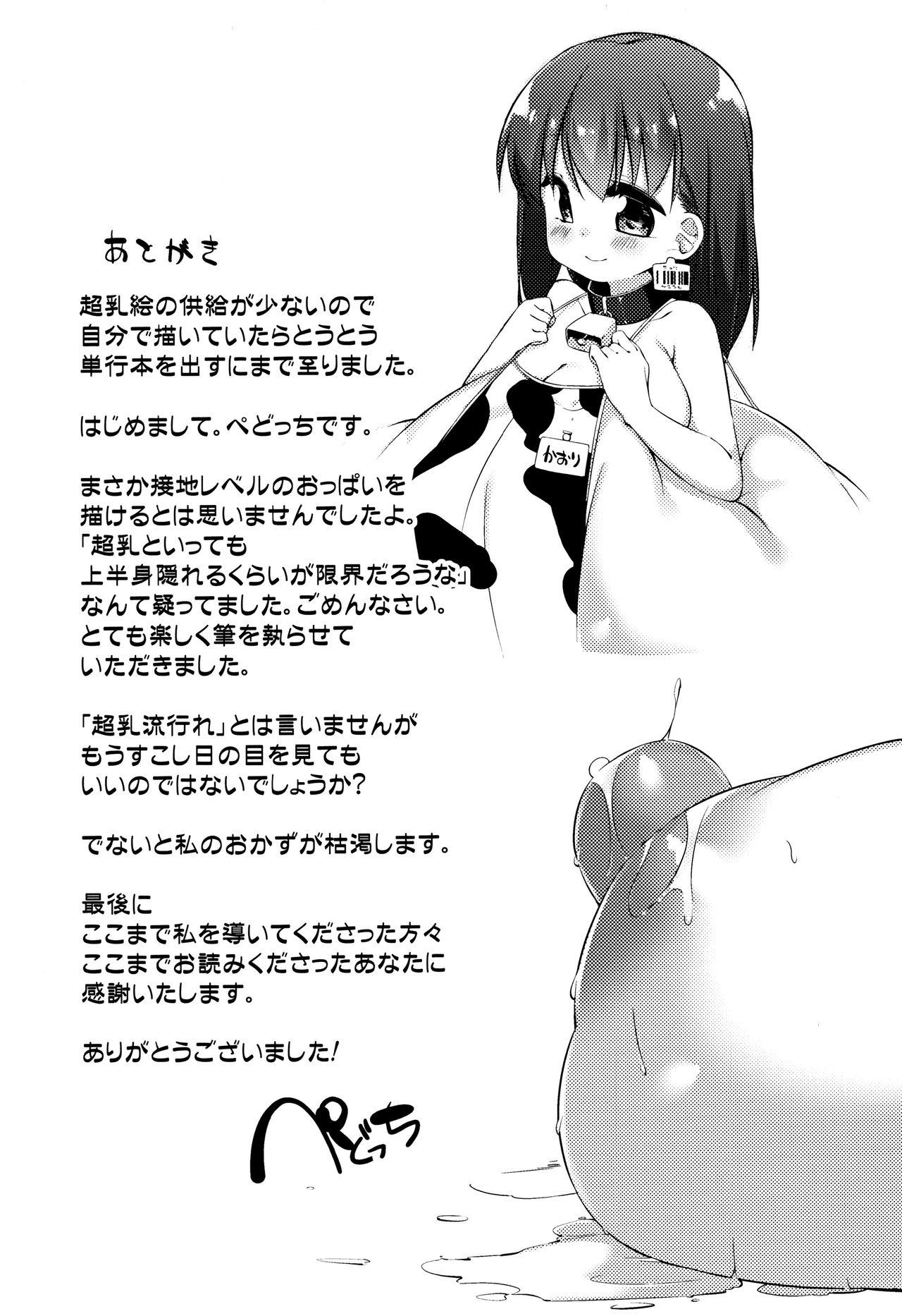 Nyuugyuu Shoujo Kaori - Milk Tank Girl Kaori 182