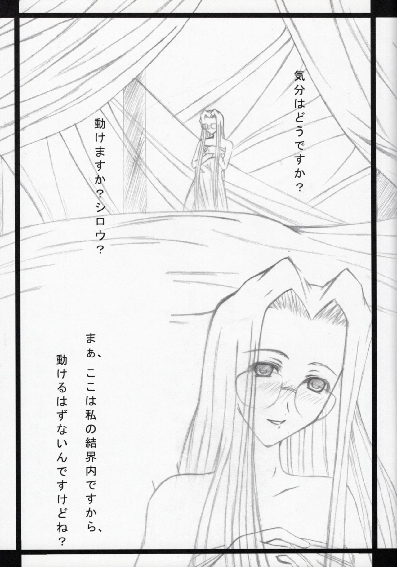 Finger Rider-san Hatsujouchuu! - Fate stay night Actress - Page 3