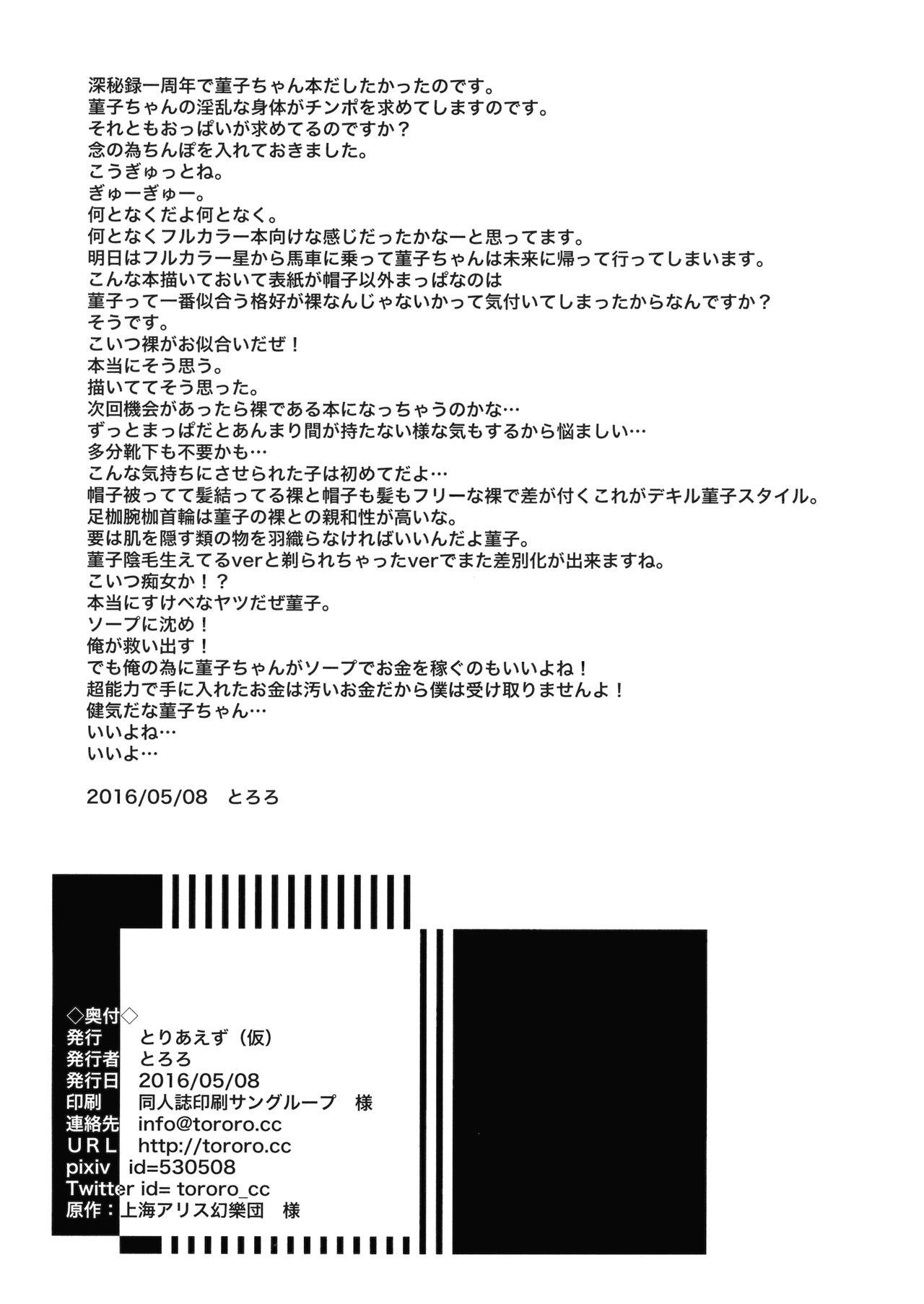 Hotfuck Sumire CosCos LAND - Touhou project Soft - Page 13