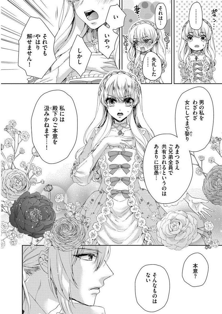 [Saotome Mokono] Kyououji no Ibitsu na Shuuai ~Nyotaika Knight no Totsukitooka~ 1 [Digital] 102