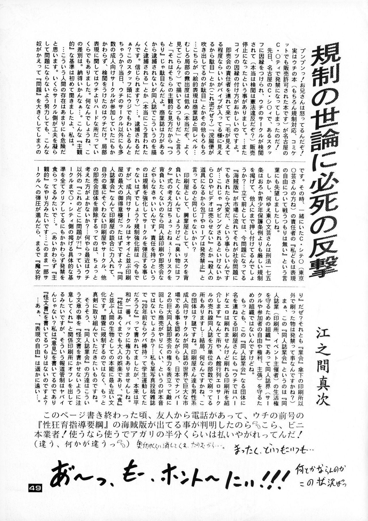 RHF Vol.20 Ten ni Mashimasu Warera ga Chichi yo 3 47