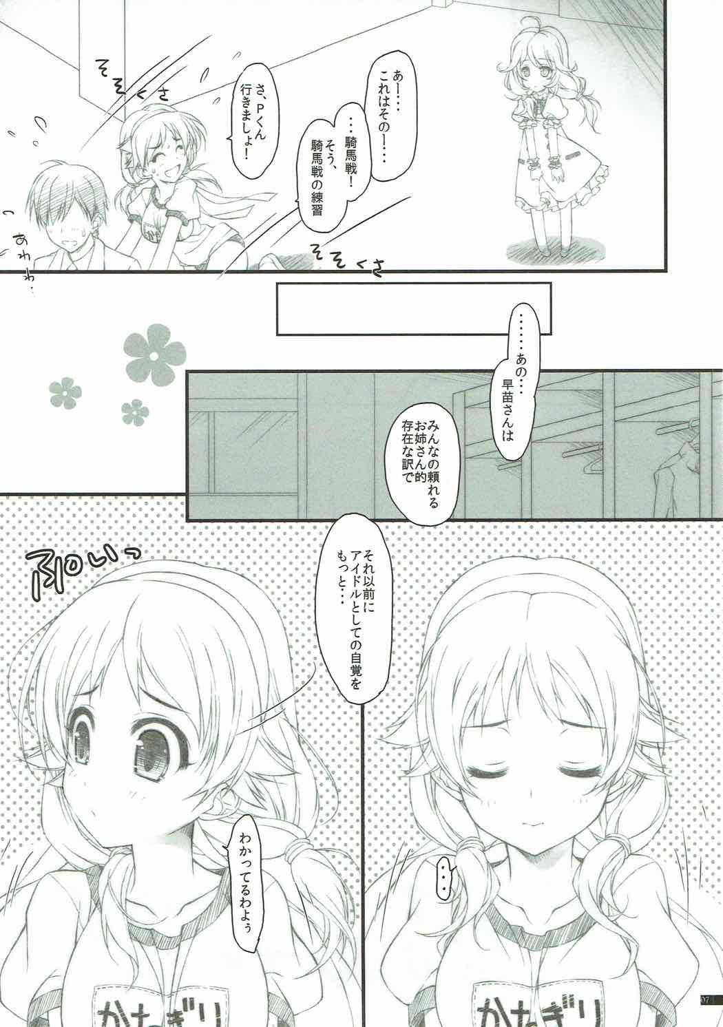 Susume! Yarisugi Sanae-san 5