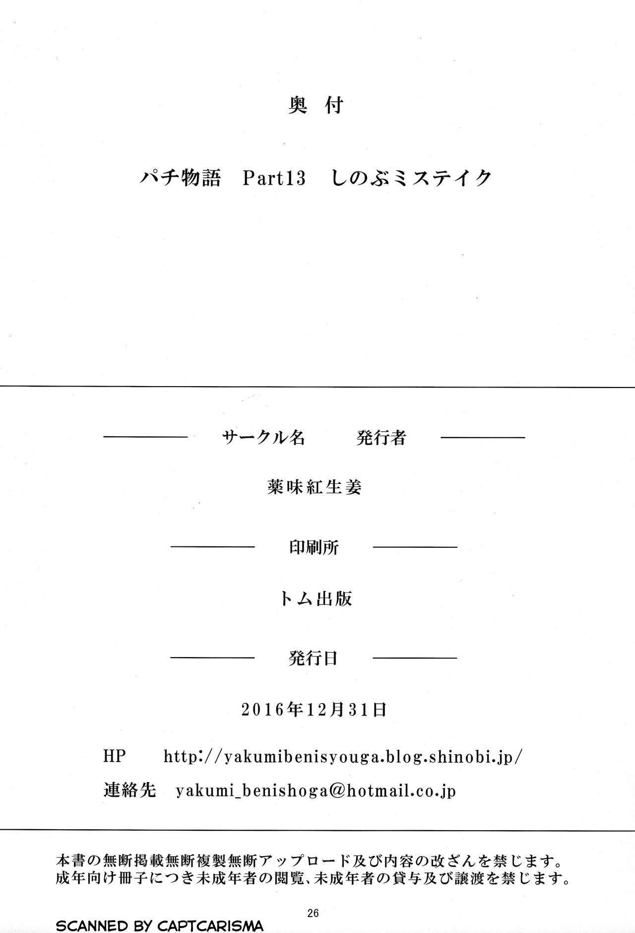 Peitos Pachimonogatari Part 13: Shinobu Mistake - Bakemonogatari Naturaltits - Page 26