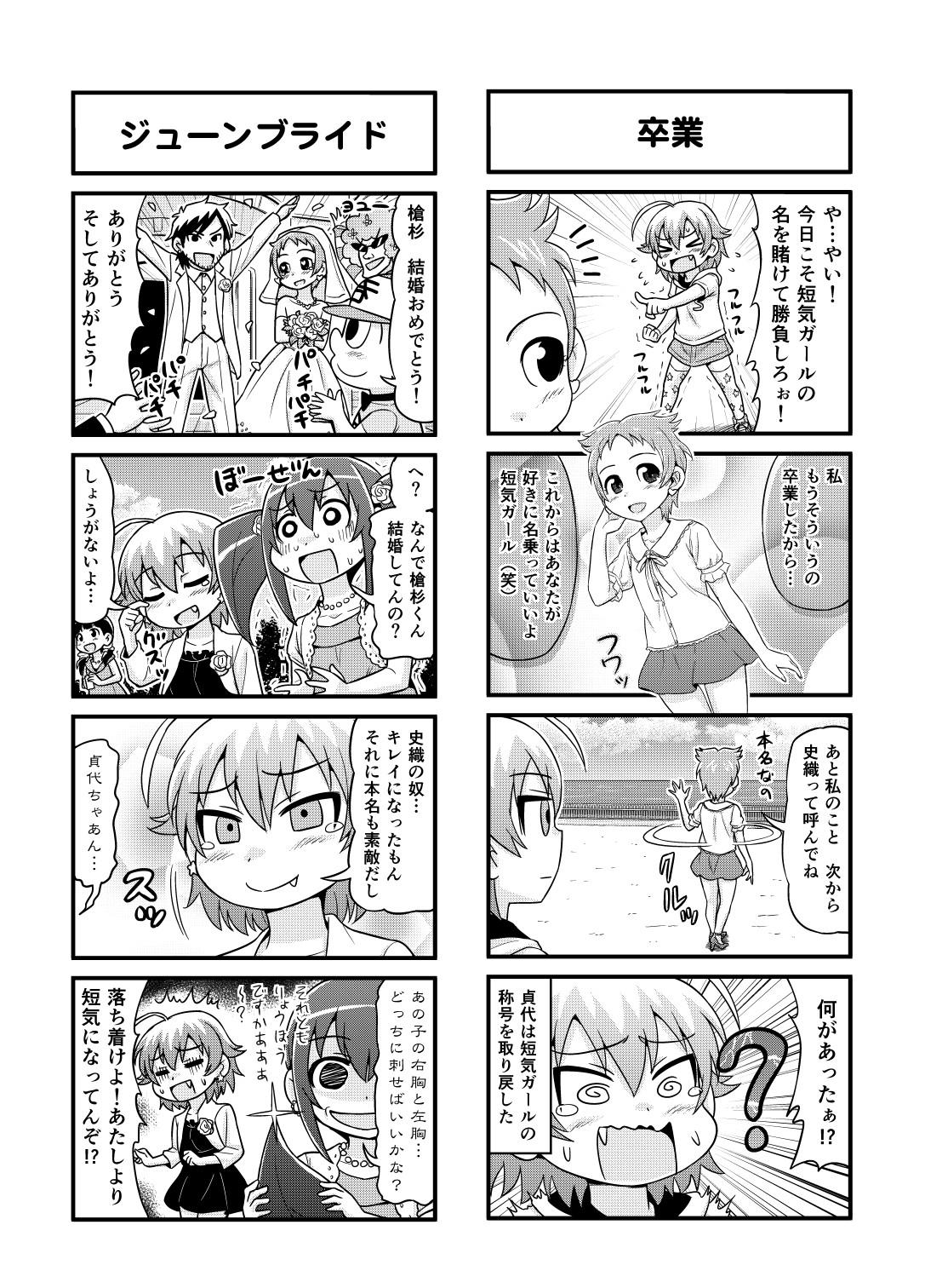 のんきBOY Ch. 1-19 115