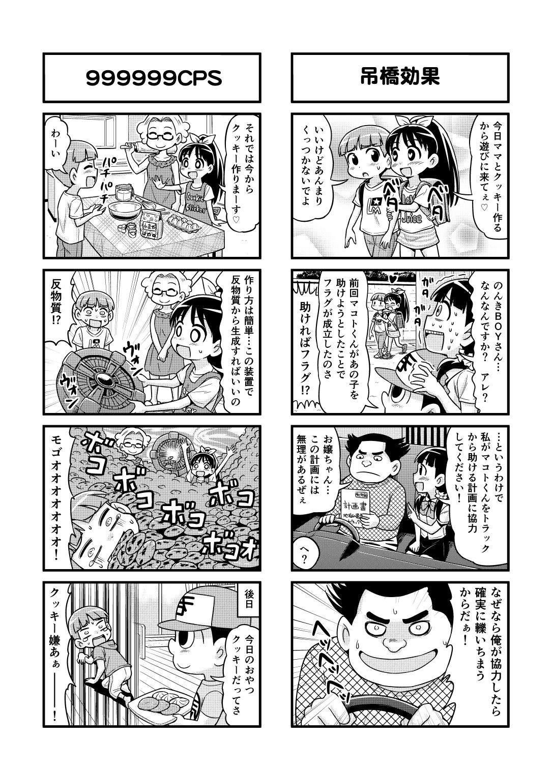 のんきBOY Ch. 1-19 118