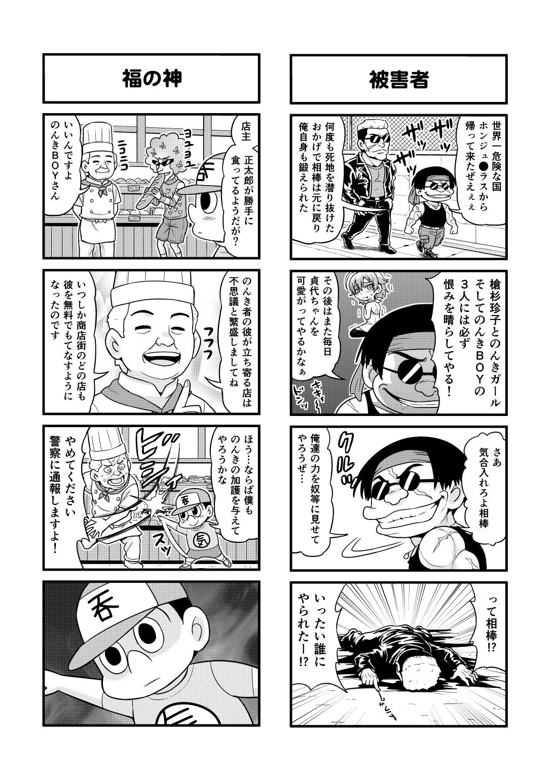 のんきBOY Ch. 1-19 123