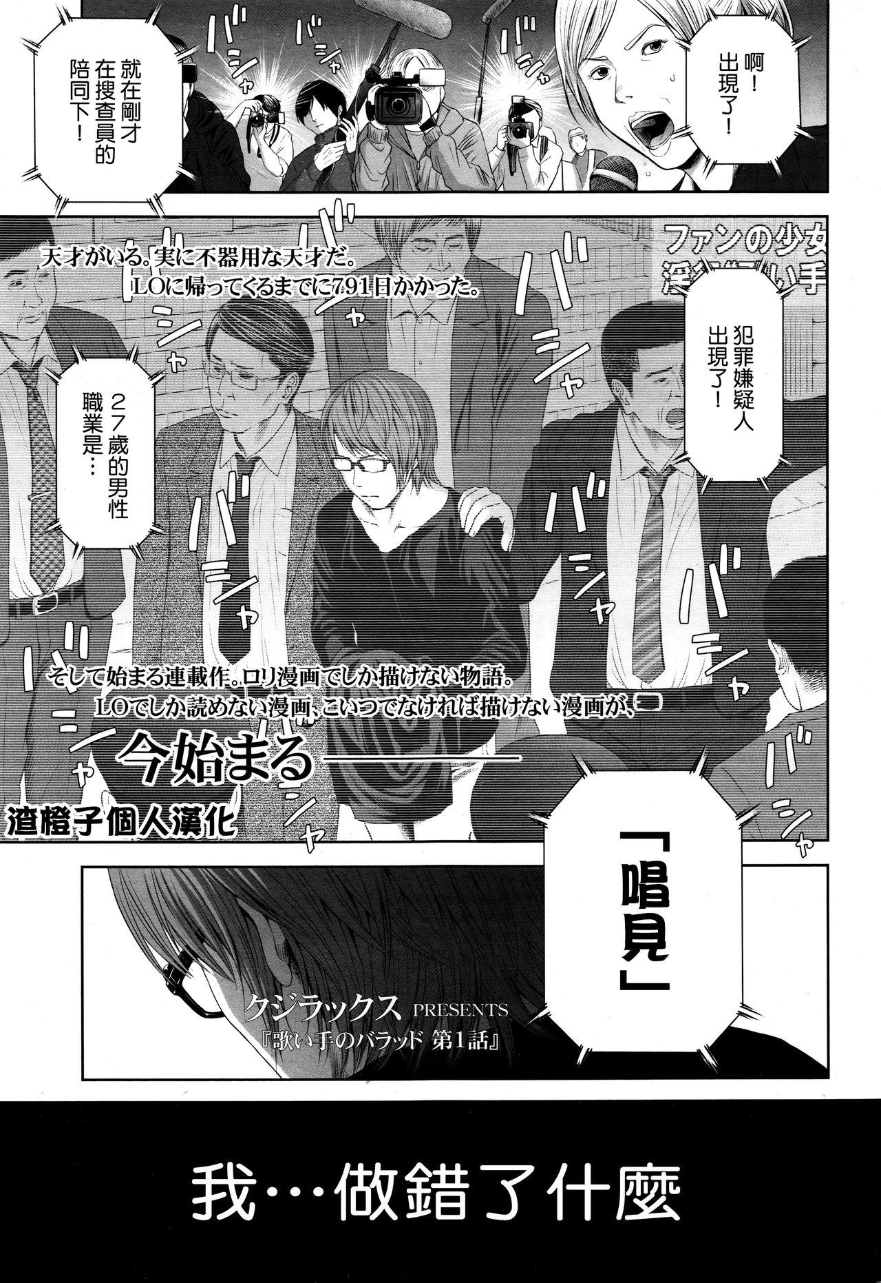 Gay Spank Utaite no Ballad Ch. 1-2 Busty - Picture 1