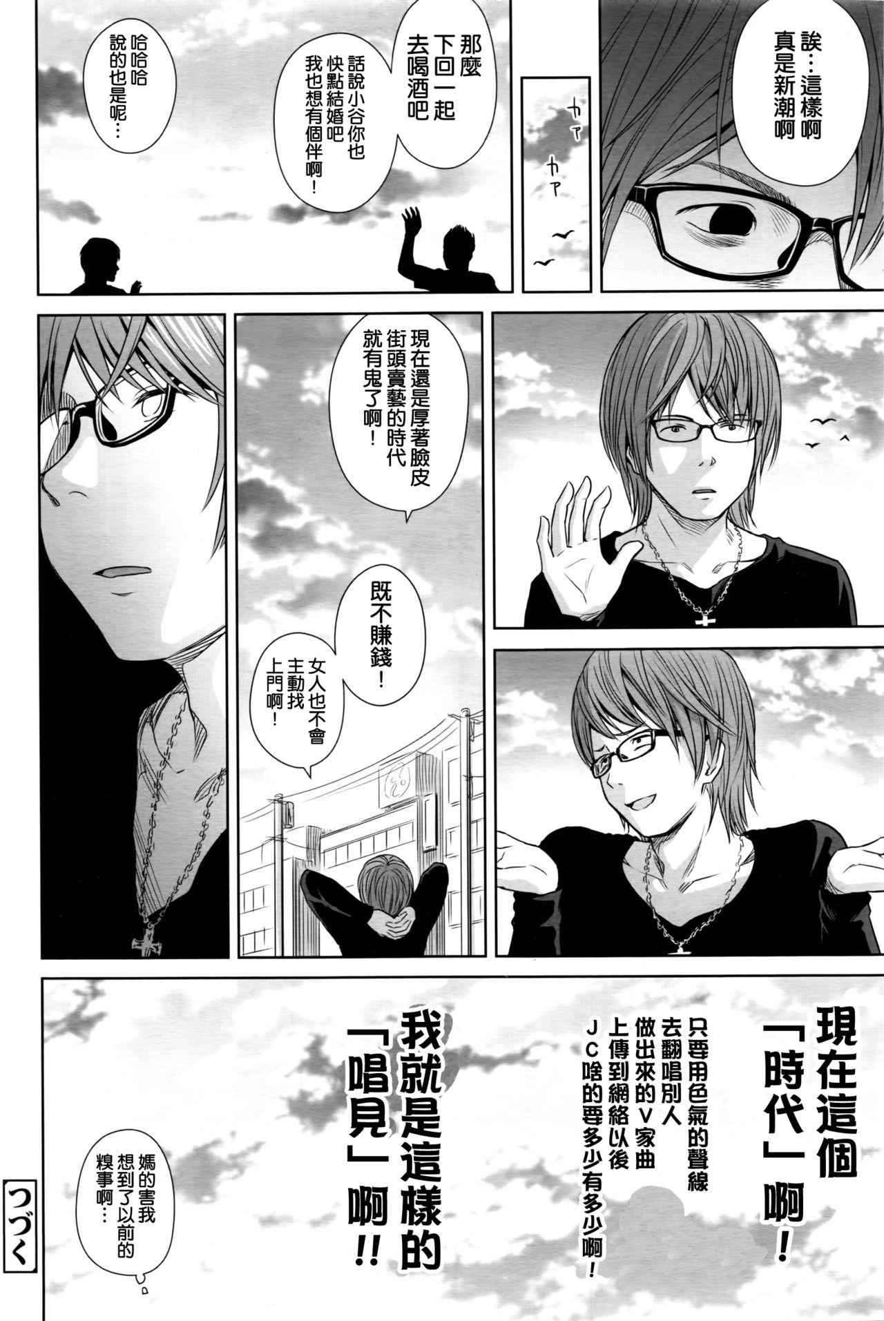 Eng Sub Utaite no Ballad Ch. 1-2 Mamadas - Page 53