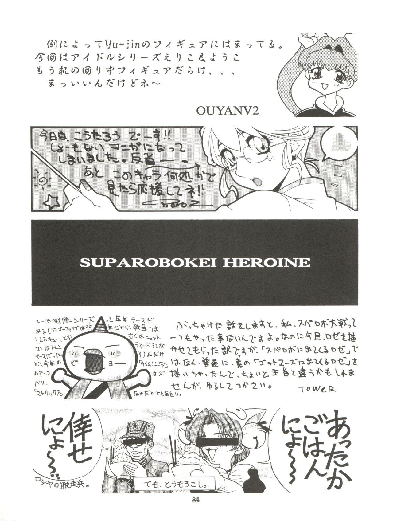 NEXT Climax Magazine 2 Suparobokei Heroine 82