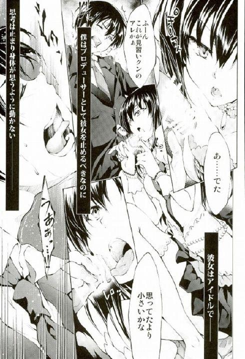 Negao Labyrinth no Hana 01 - The idolmaster Gritona - Page 10