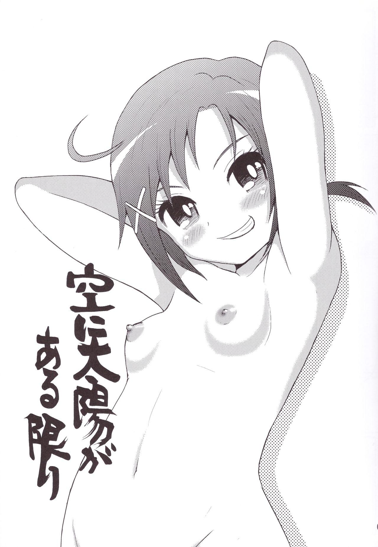 Alt Sora ni Taiyou ga Aru Kagiri - Smile precure Buttplug - Page 3