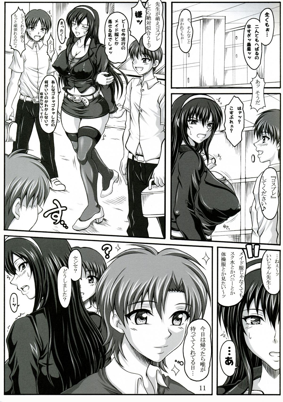 Fist (C73) [INSERT (KEN)] Boku dake no Bakunyuu Ona-maid -Uwakihen- Free Fucking - Page 10