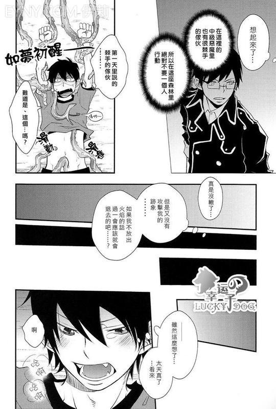 For Shokushu Rinkan - Ao no exorcist Face - Page 12