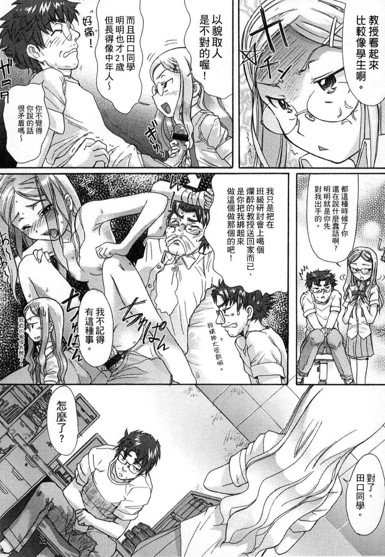Self Gakkou Shitei Defloration - Page 9