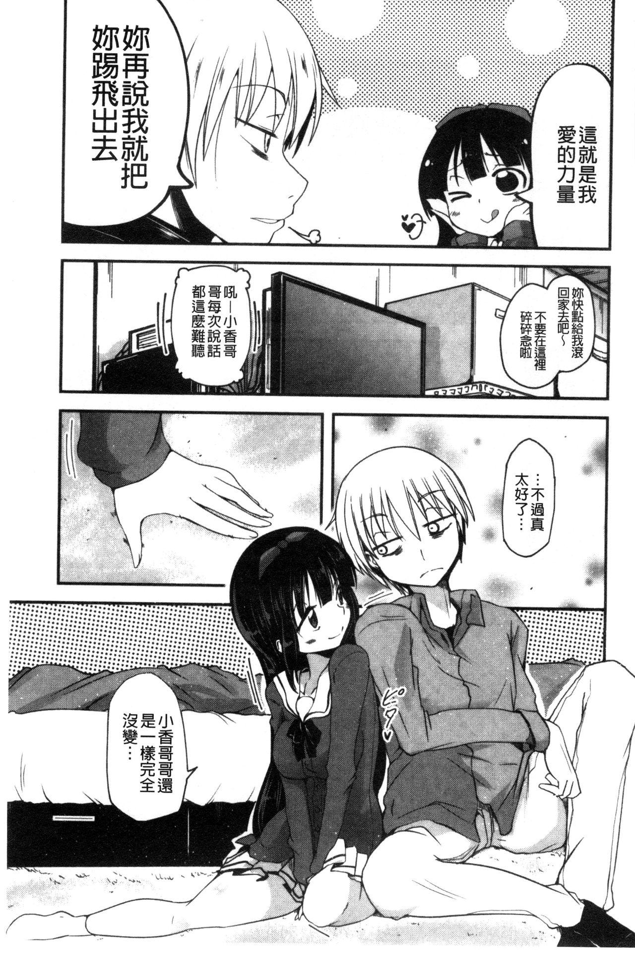 Camwhore Shikoshisu | 搓弄淫妹 Gay Trimmed - Page 8