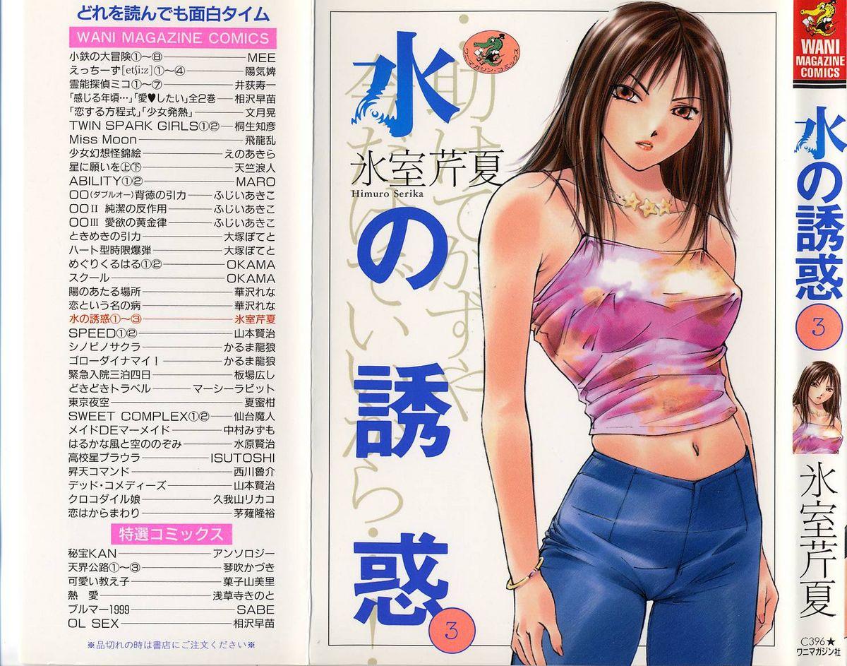 Gay Pornstar Mizu no Yuuwaku 3 Safada - Page 1