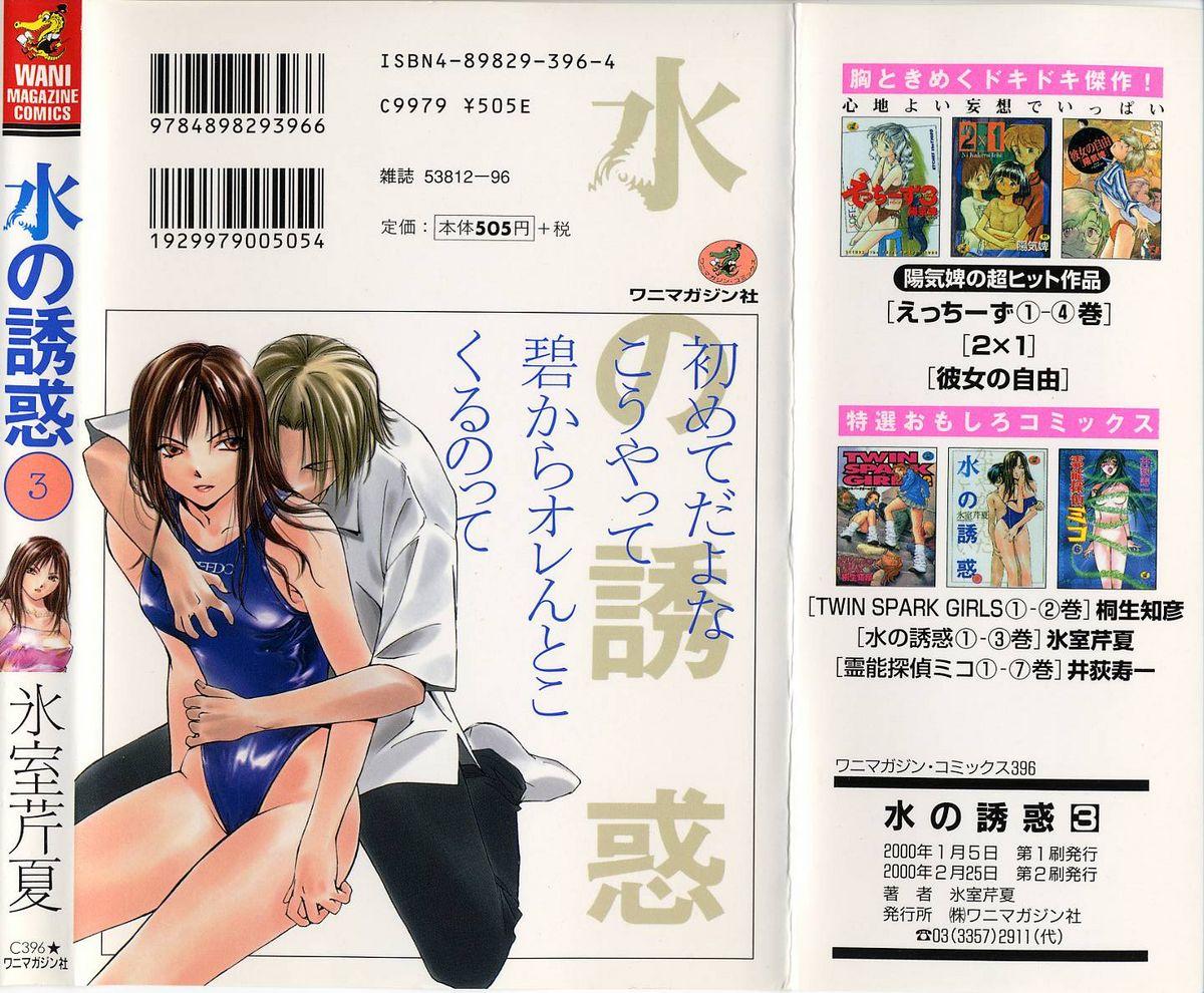 Teenager Mizu no Yuuwaku 3 Amature Porn - Page 192