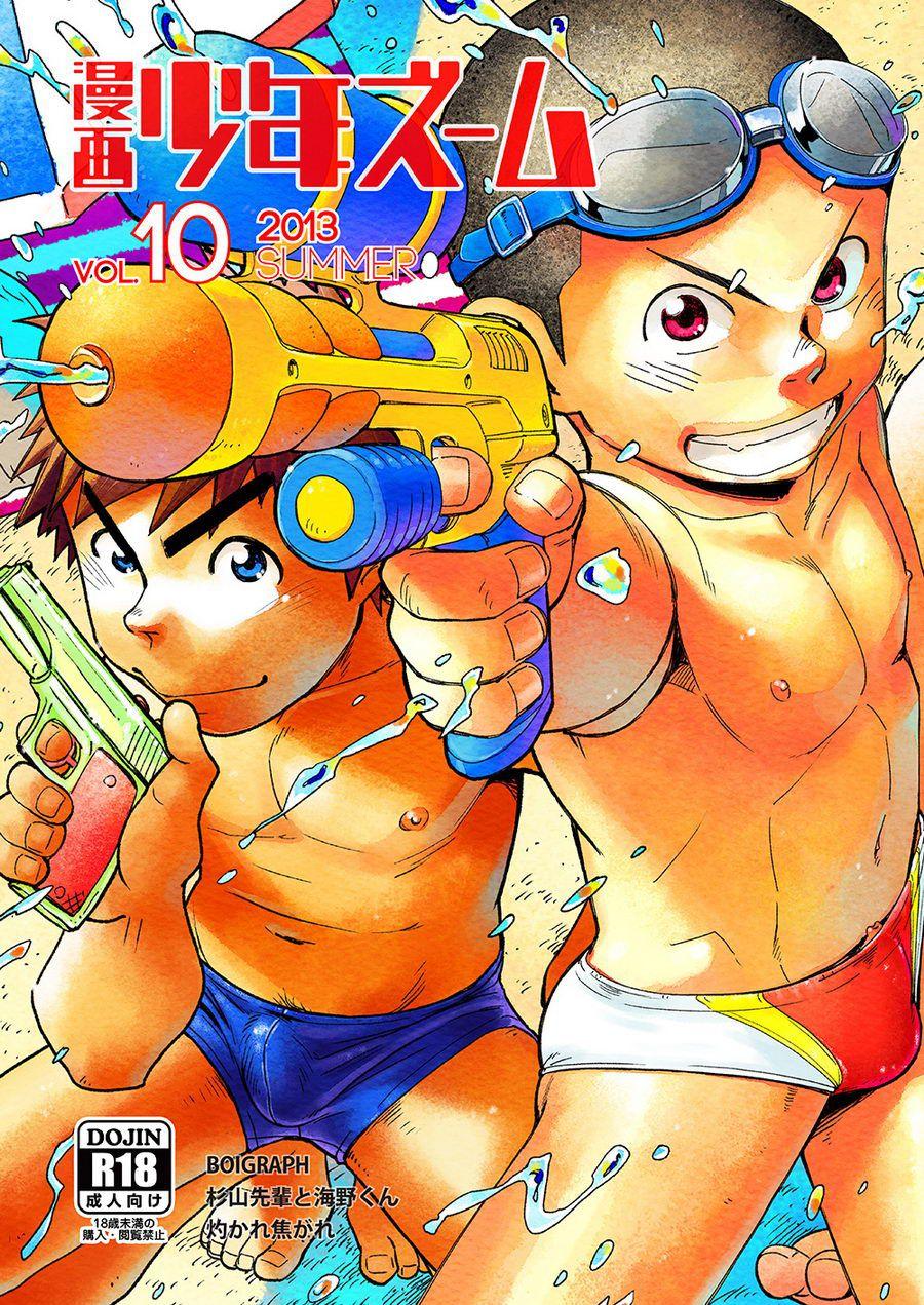 Manga Shounen Zoom Vol. 10 0
