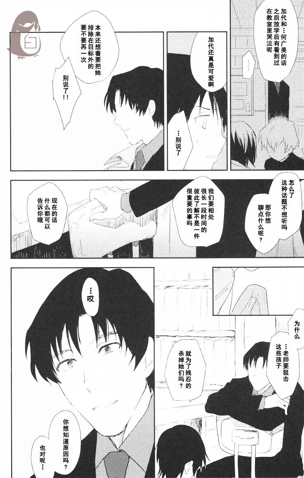 Mulata Sayonara Rinri - Boku dake ga inai machi Orgasms - Page 5