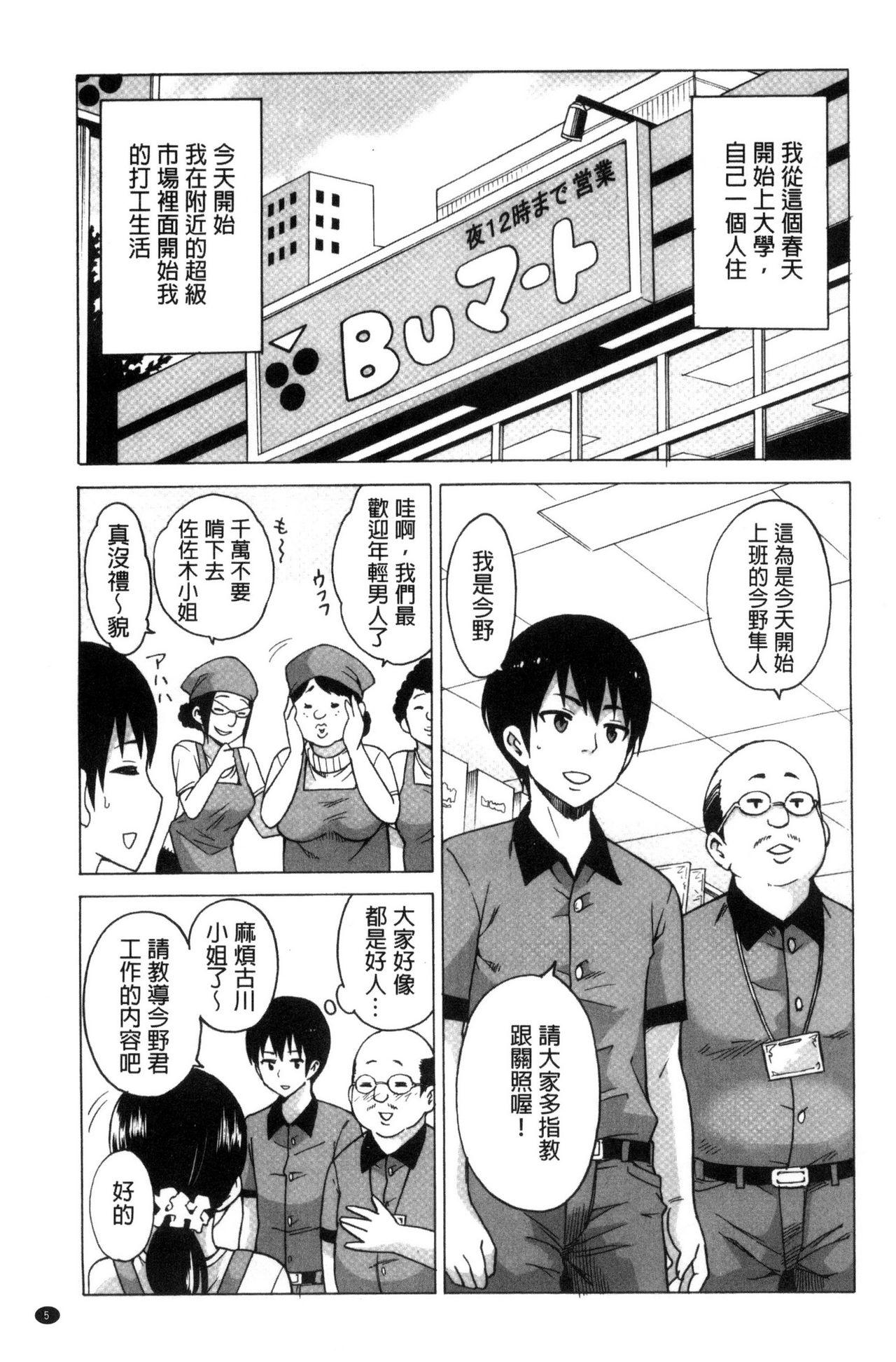 Butt Plug Mitsuiro Trip Uniform - Page 7