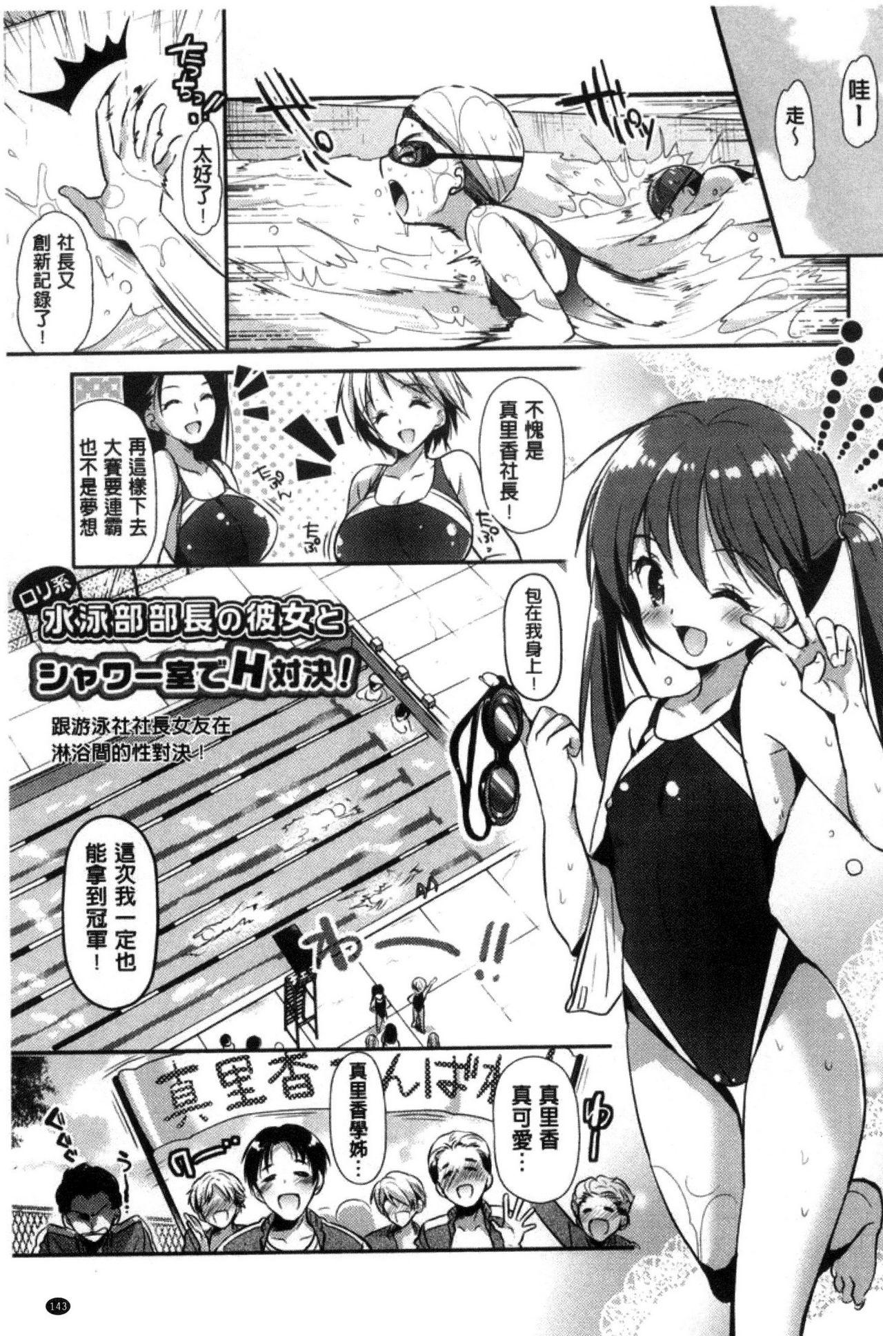 [Katase Nano] M-kei Kanojo Choukyou Seikatsu - Masochism Girls' Sexual Training Life [Chinese] 143