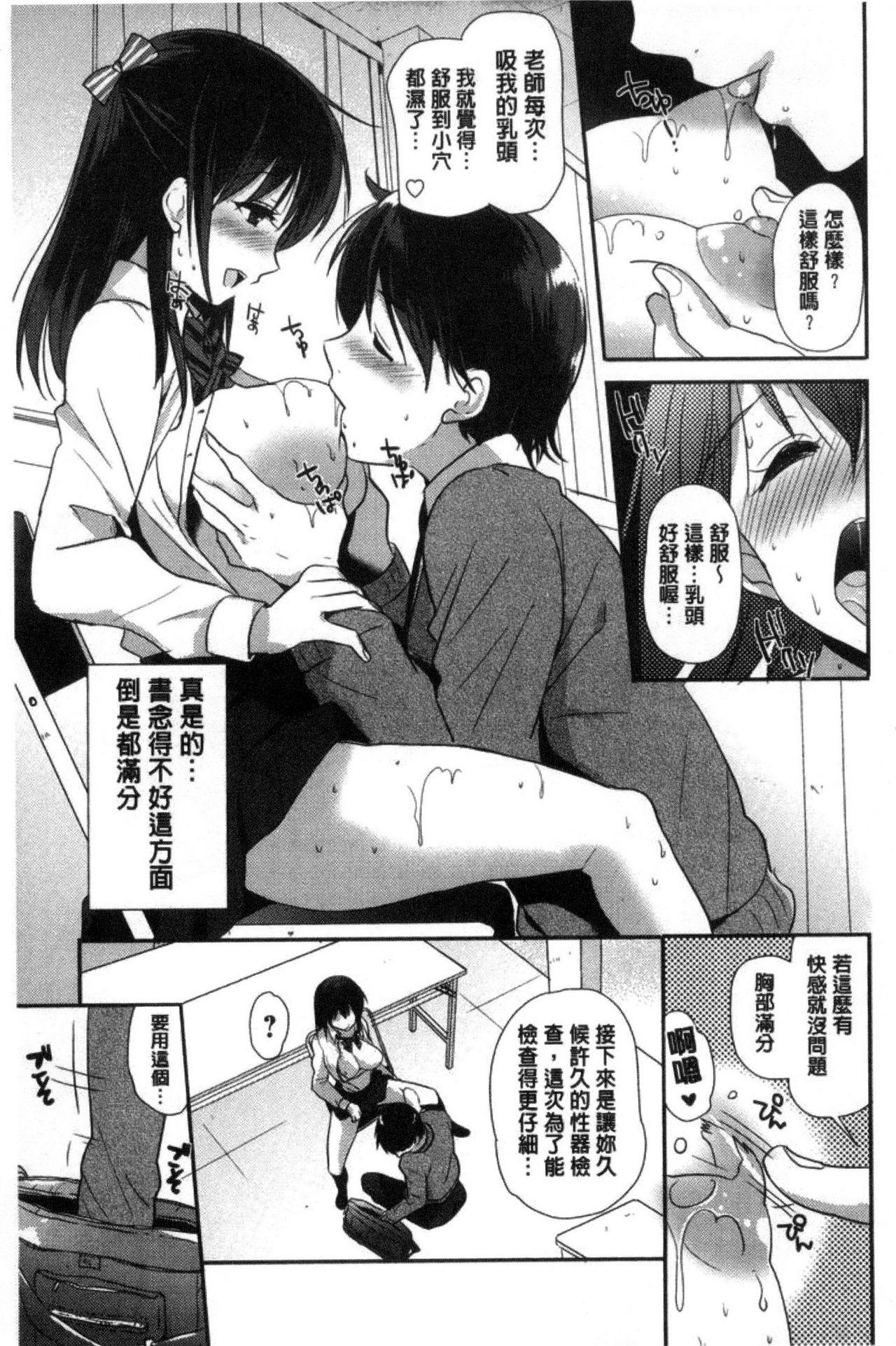 [Katase Nano] M-kei Kanojo Choukyou Seikatsu - Masochism Girls' Sexual Training Life [Chinese] 185