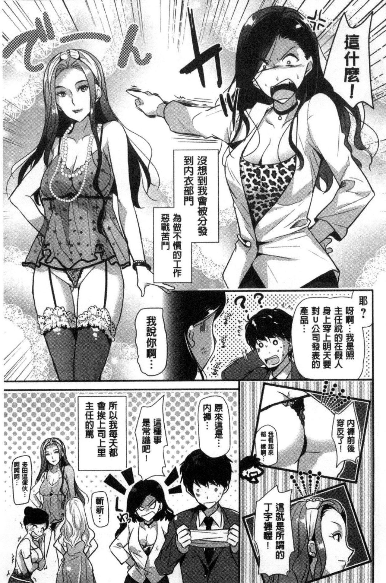[Katase Nano] M-kei Kanojo Choukyou Seikatsu - Masochism Girls' Sexual Training Life [Chinese] 25