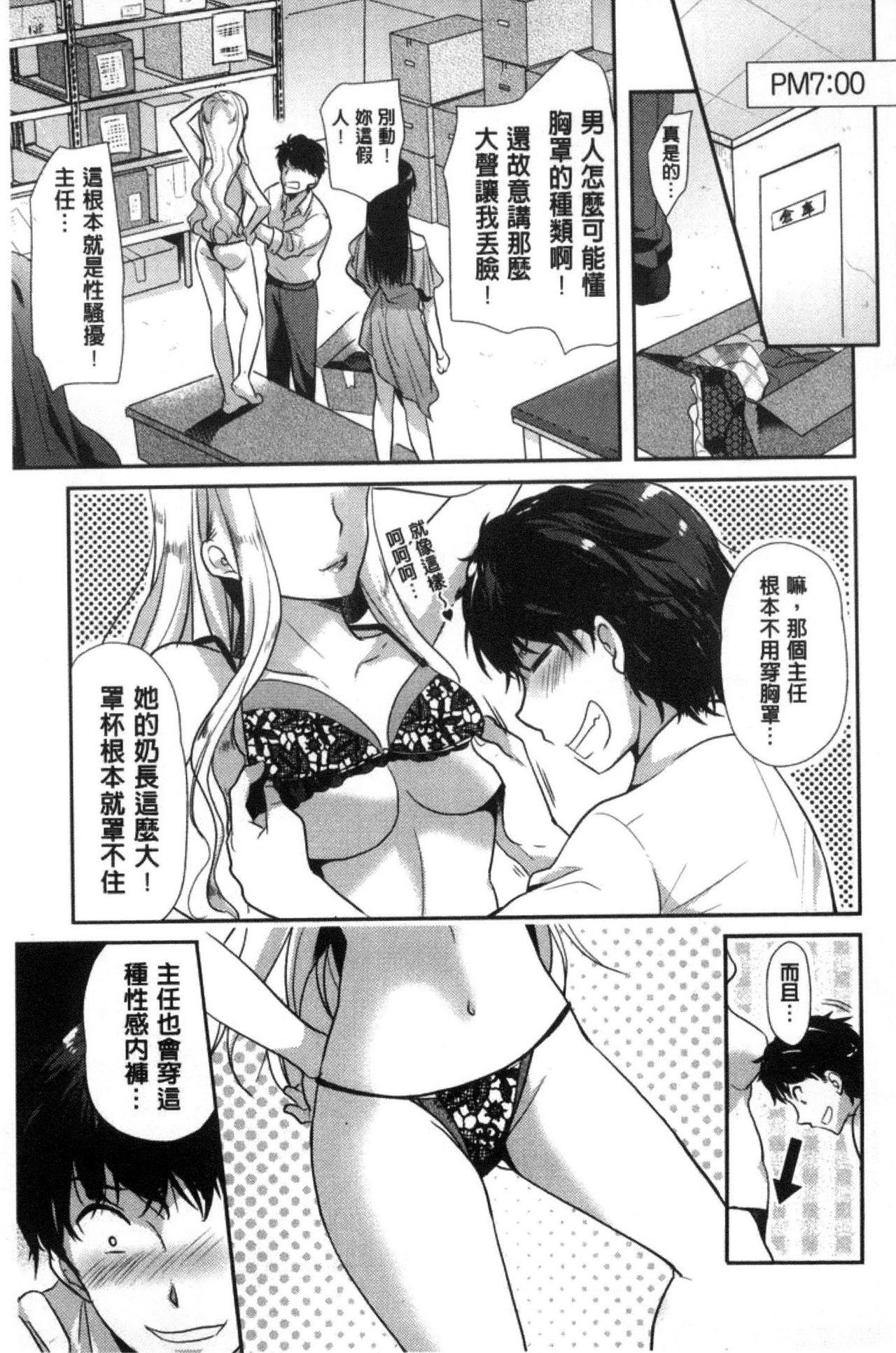 [Katase Nano] M-kei Kanojo Choukyou Seikatsu - Masochism Girls' Sexual Training Life [Chinese] 27