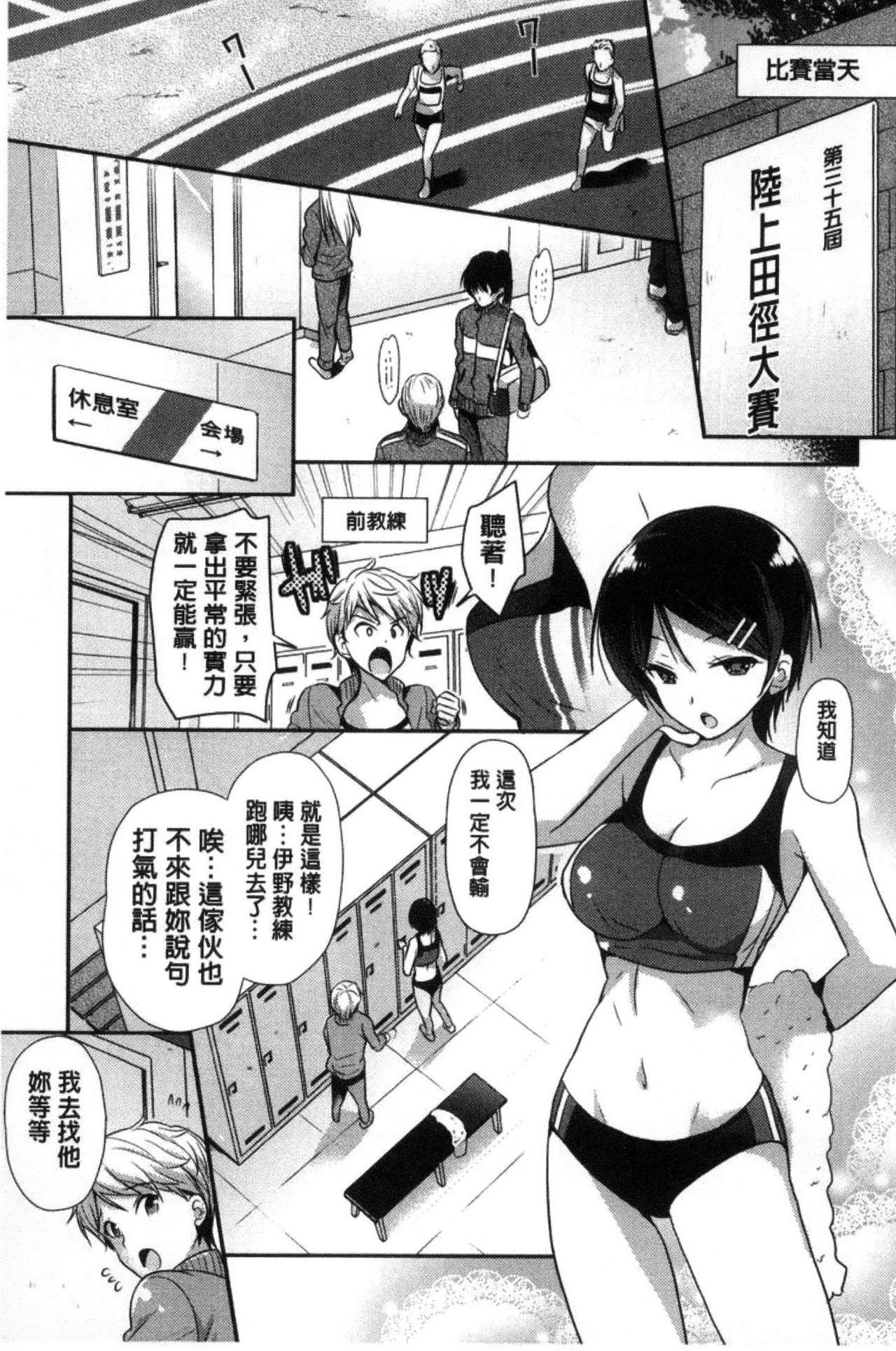 [Katase Nano] M-kei Kanojo Choukyou Seikatsu - Masochism Girls' Sexual Training Life [Chinese] 71