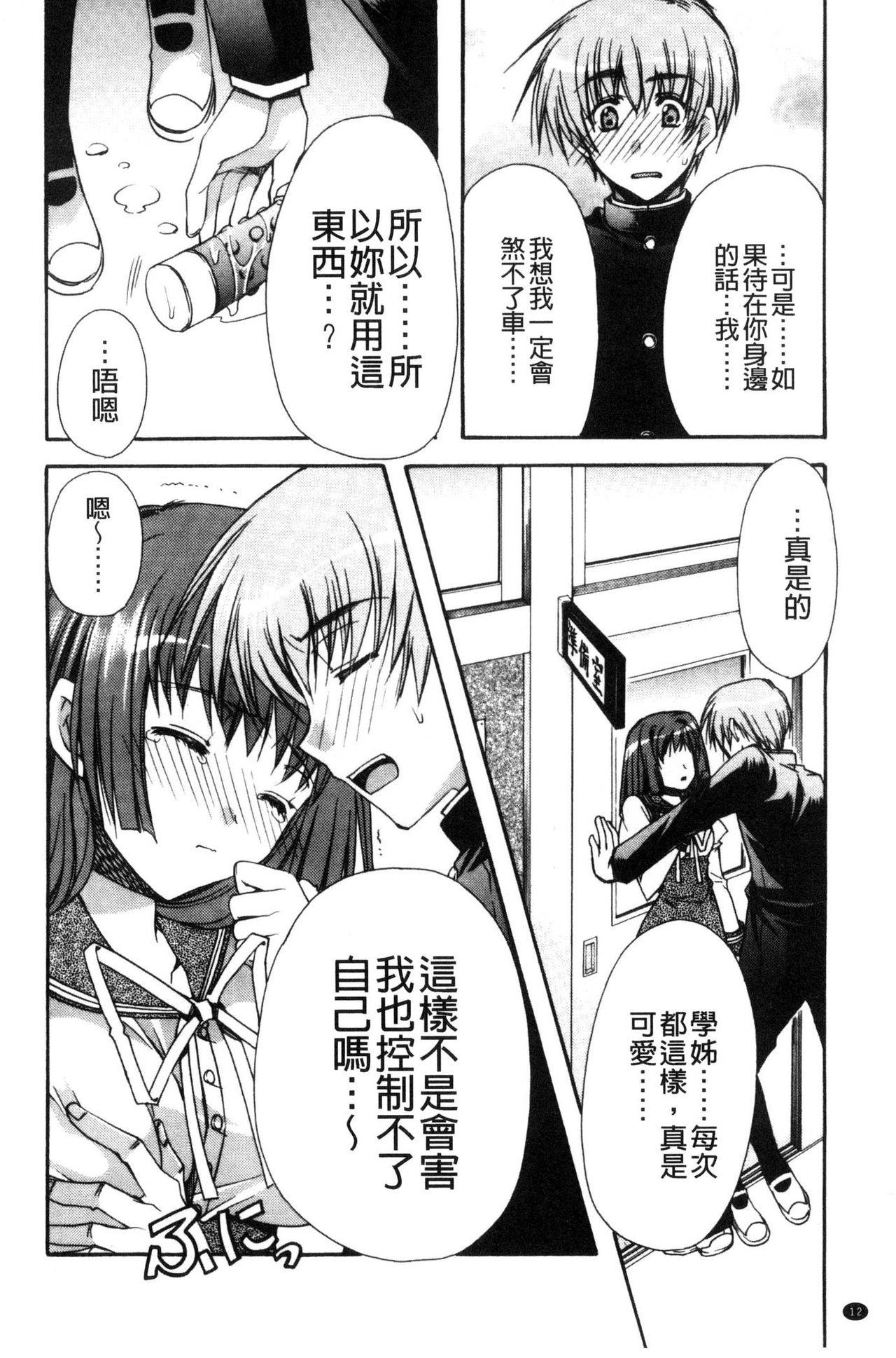 Relax Kanojo to H | 女友與H Spoon - Page 13