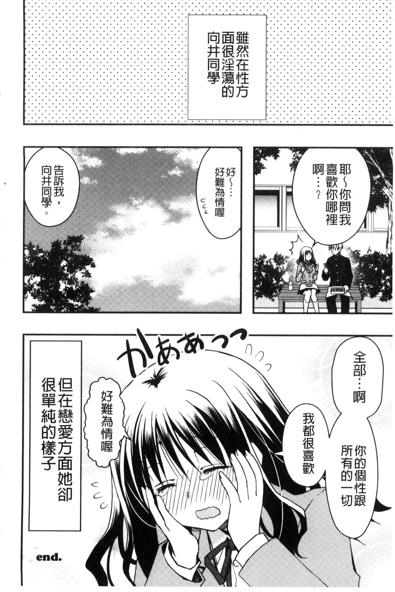 Kanojo to H | 女友與H 175
