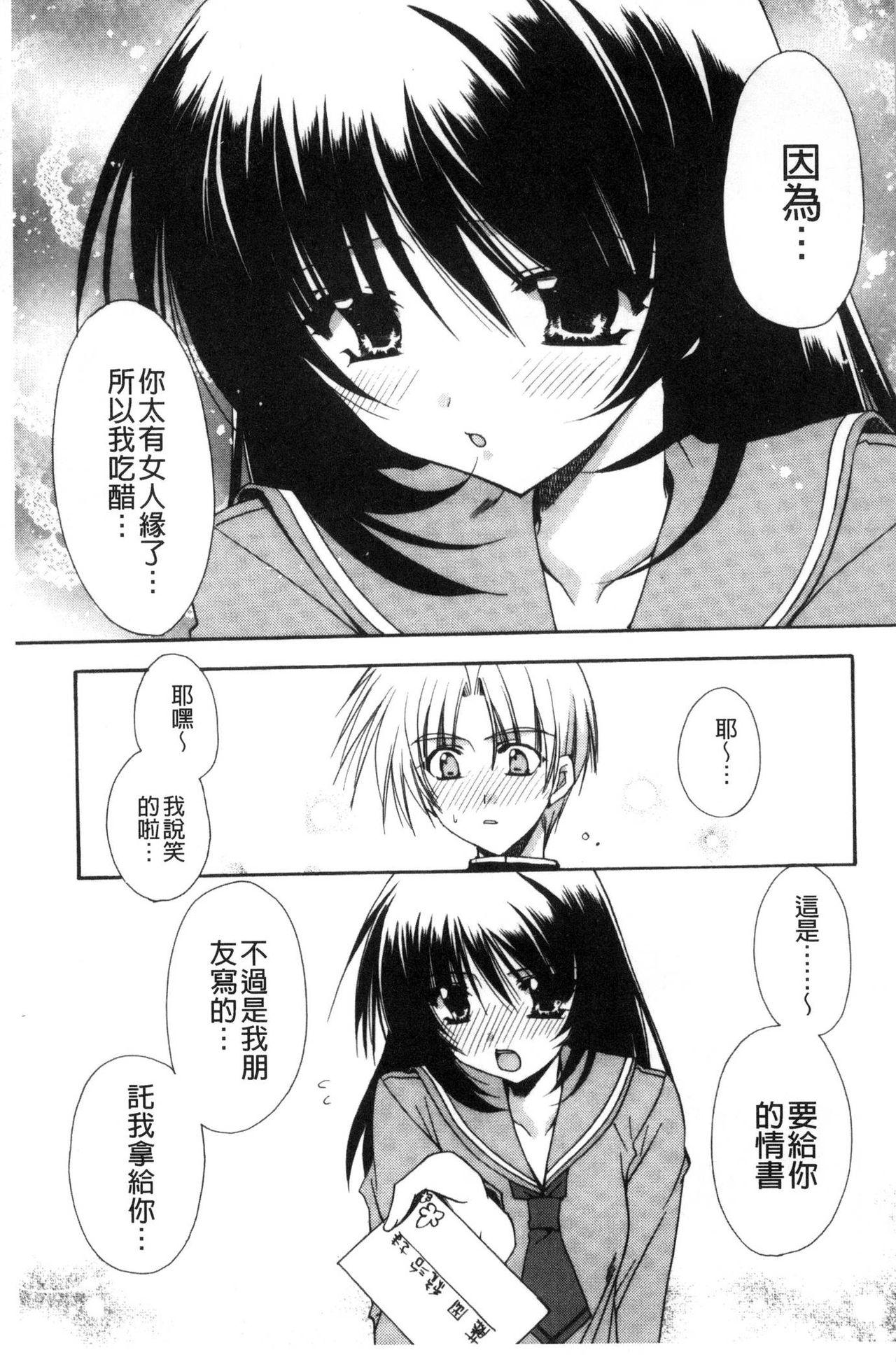 Kanojo to H | 女友與H 25
