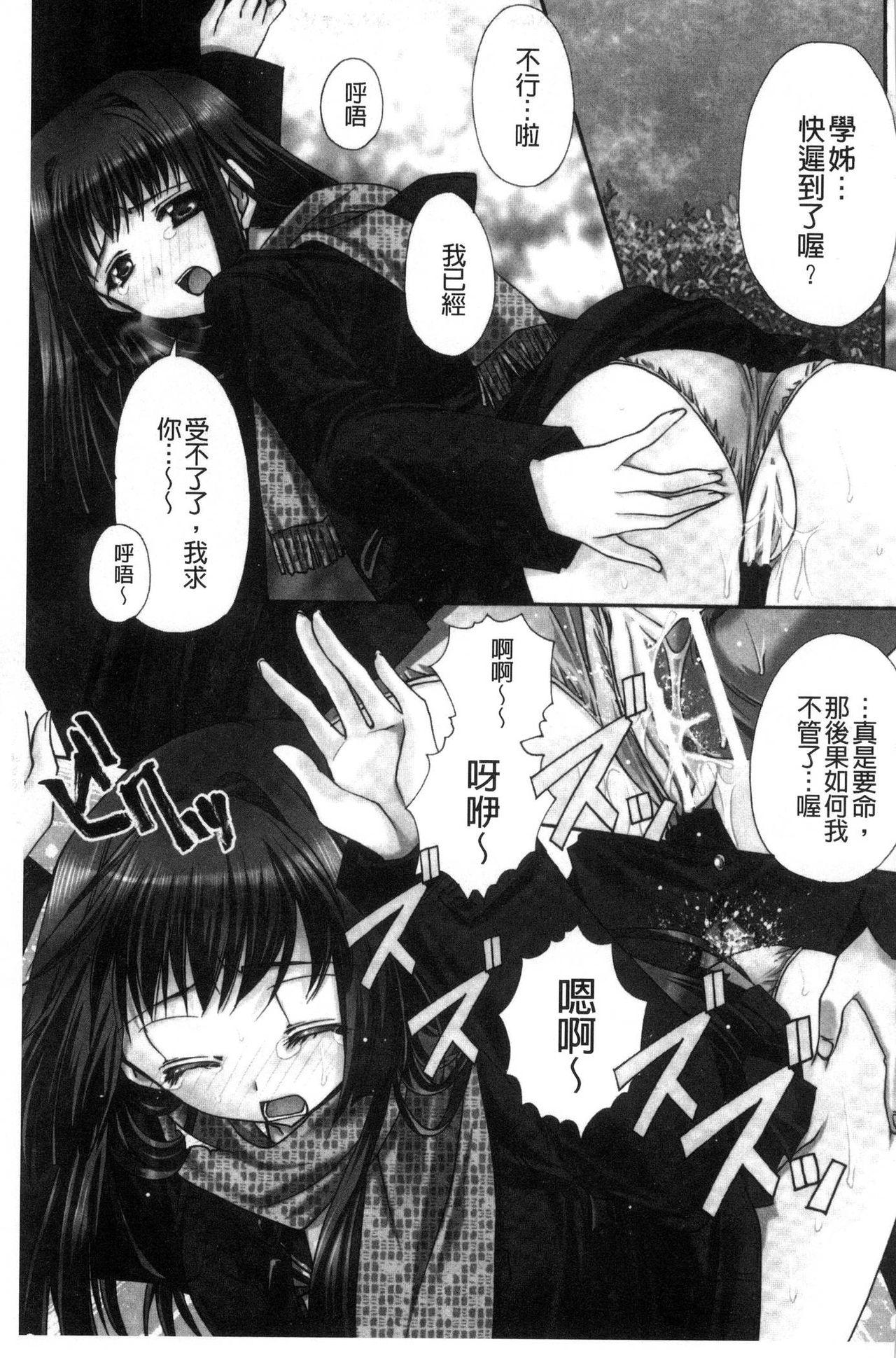 Handsome Kanojo to H | 女友與H Chat - Page 4