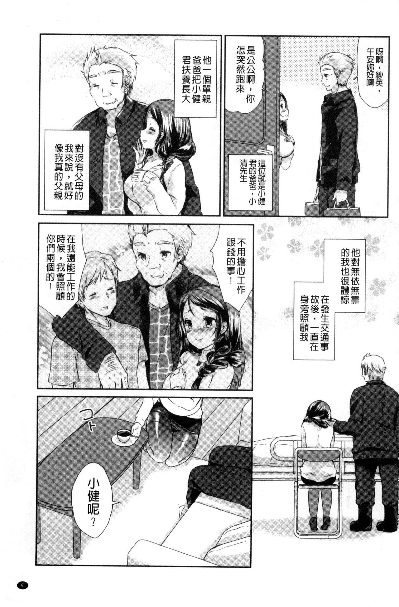 Enema Hitozuma Fushin Friends - Page 10