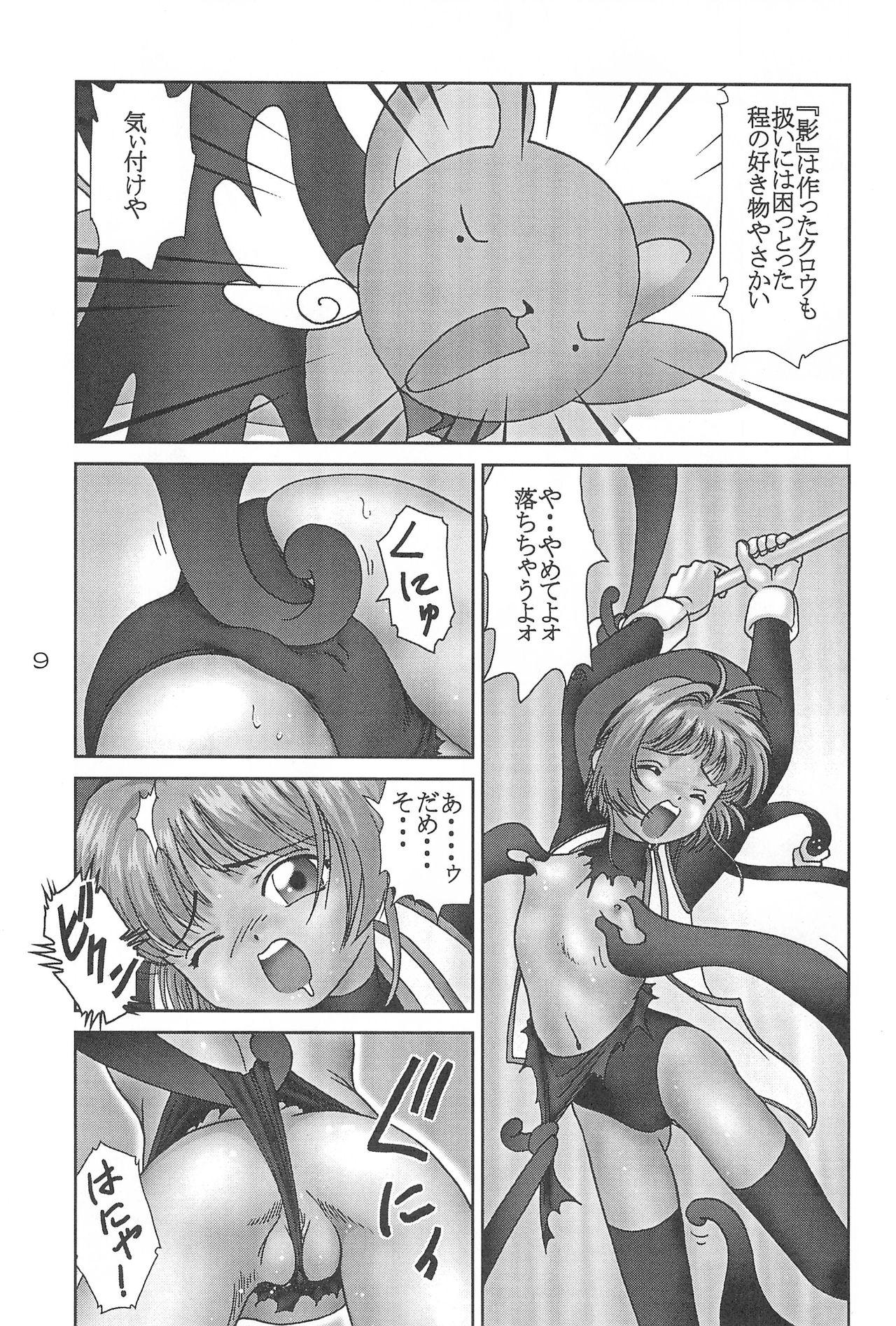 Masturbating Cerise 2 - Cardcaptor sakura Blacksonboys - Page 9