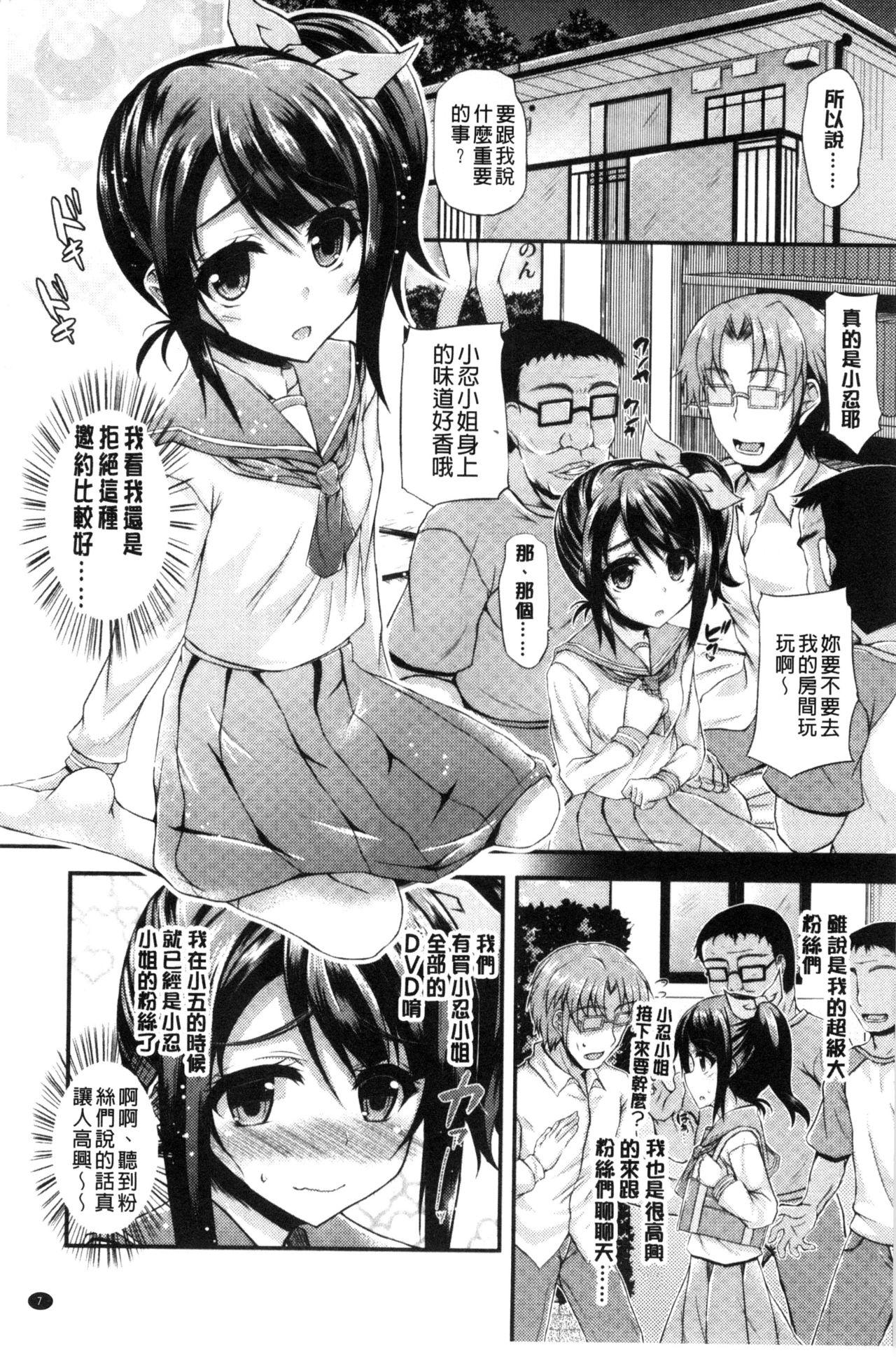 Orgame Hamegoro Low Teen Nut - Page 9