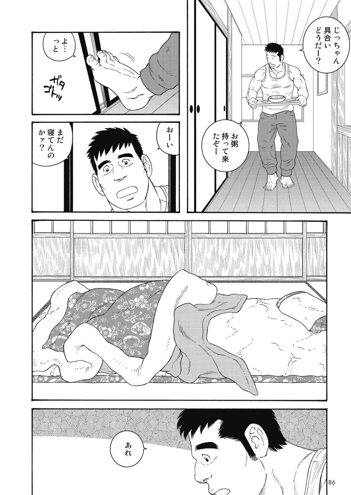 Topless Jicchan no Niku Ninjin - chapter 1 Fudendo - Page 4