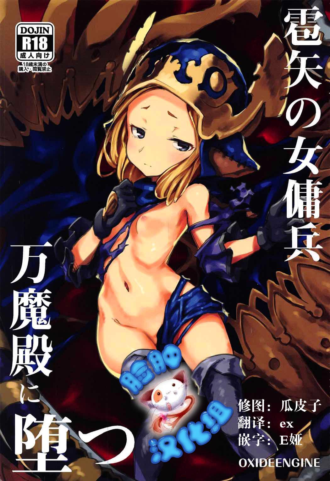 Gaping Hyouya no Onna Youhei Banmaden ni Otsu - Granblue fantasy Real Amatuer Porn - Picture 1