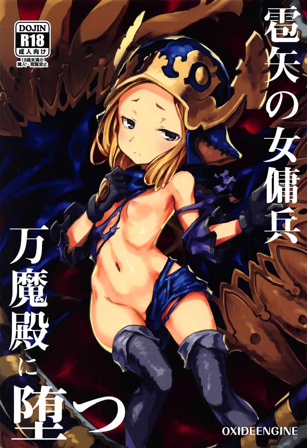 Girlnextdoor Hyouya no Onna Youhei Banmaden ni Otsu - Granblue fantasy Peludo - Page 2