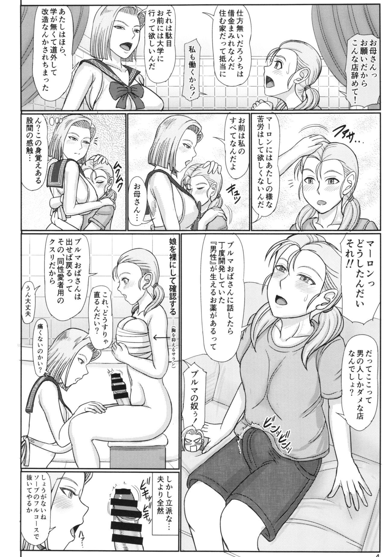 Pegging Jukujo Soap 18-gou 2 Okyakusama wa Jibun no Musume + Paper - Dragon ball gt Wrestling - Page 4