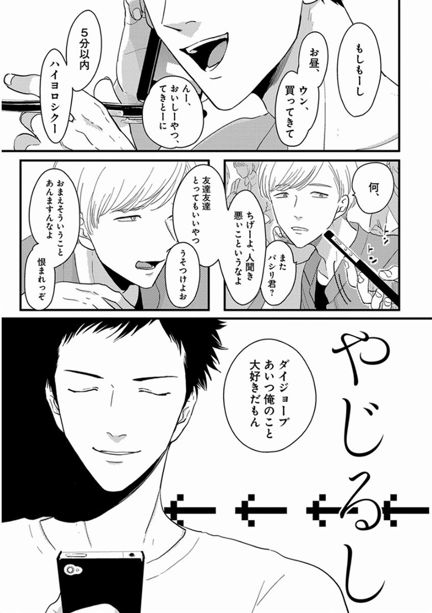 New Yajirushi Gay Black - Page 5