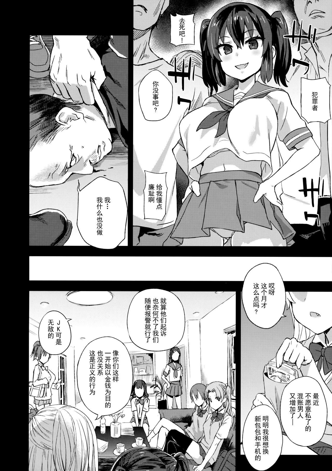 Gay Physicalexamination VictimGirls R Chikan Bokumetsu Campaign Sapphic Erotica - Page 4