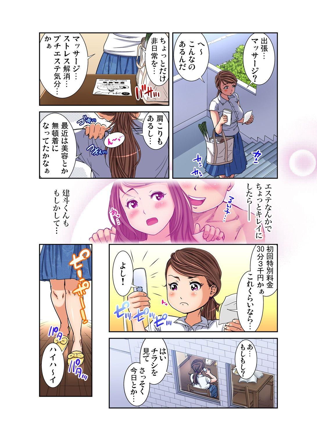 Menage Gaticomi Vol.75 Foreskin - Page 7